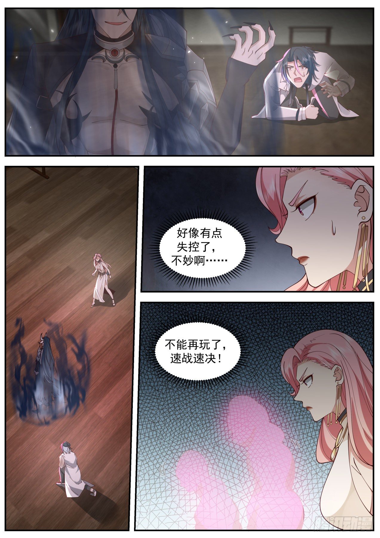 强大的系统-第36话