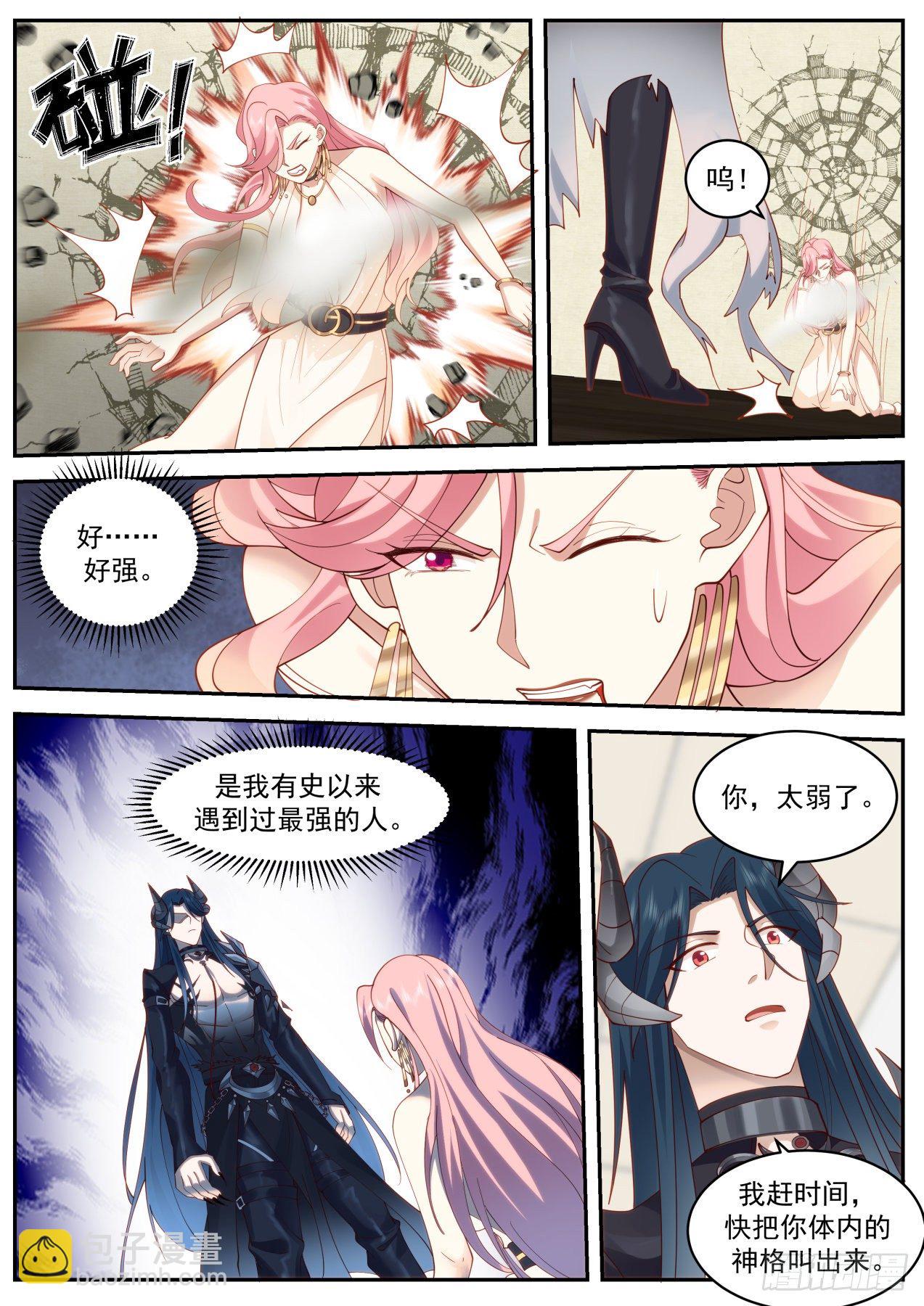 强大的系统-第36话