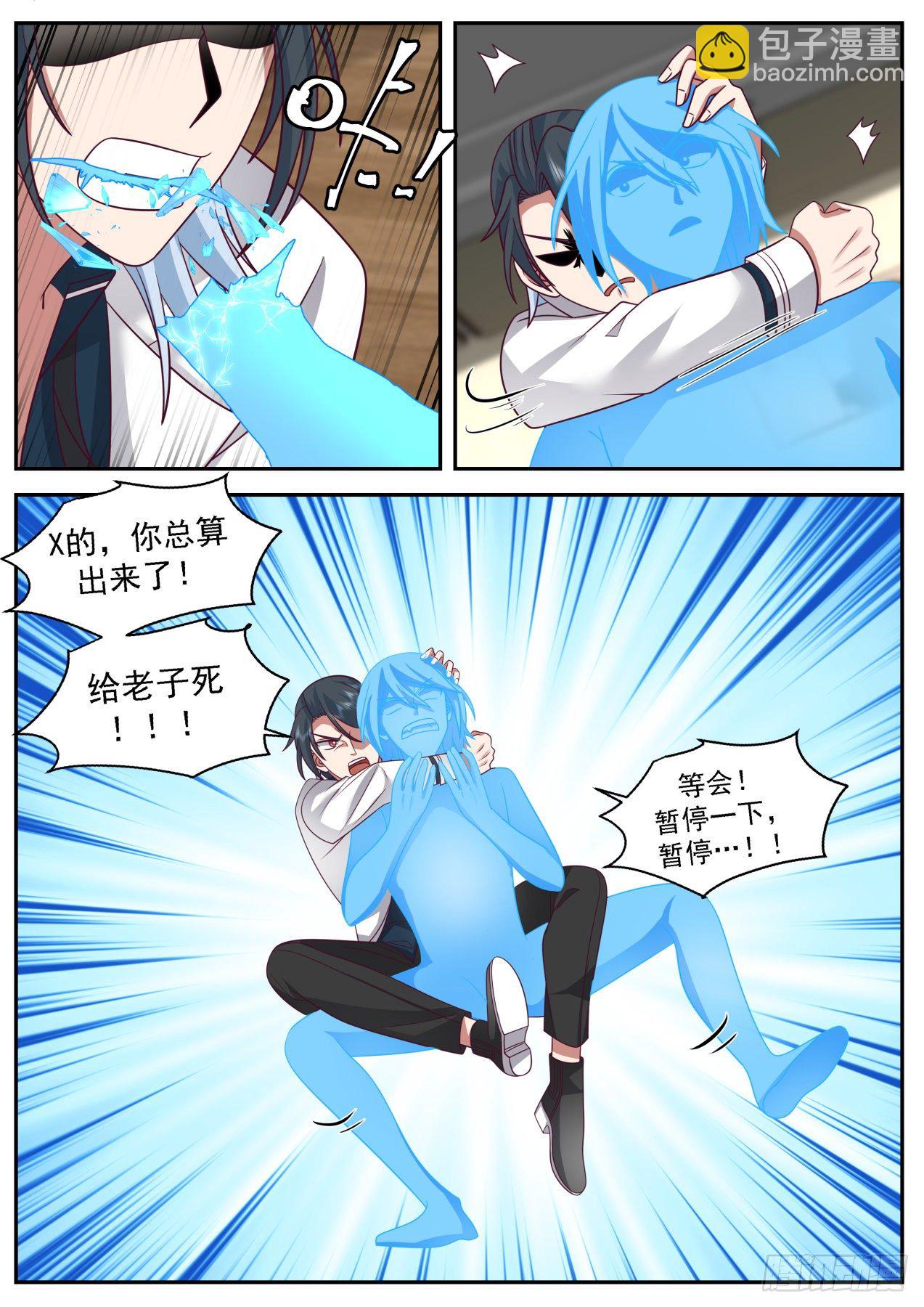 强大的系统-第36话
