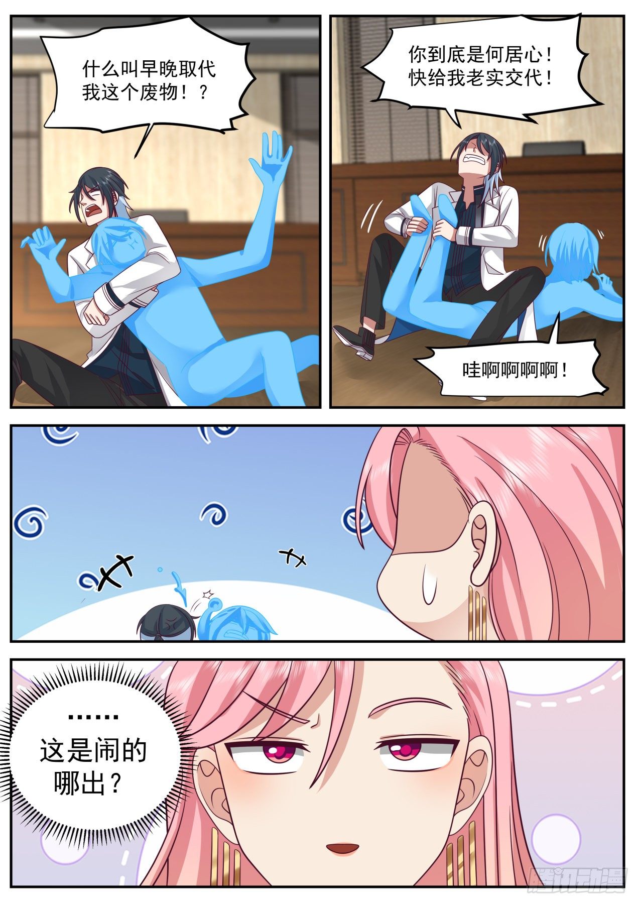 强大的系统-第36话
