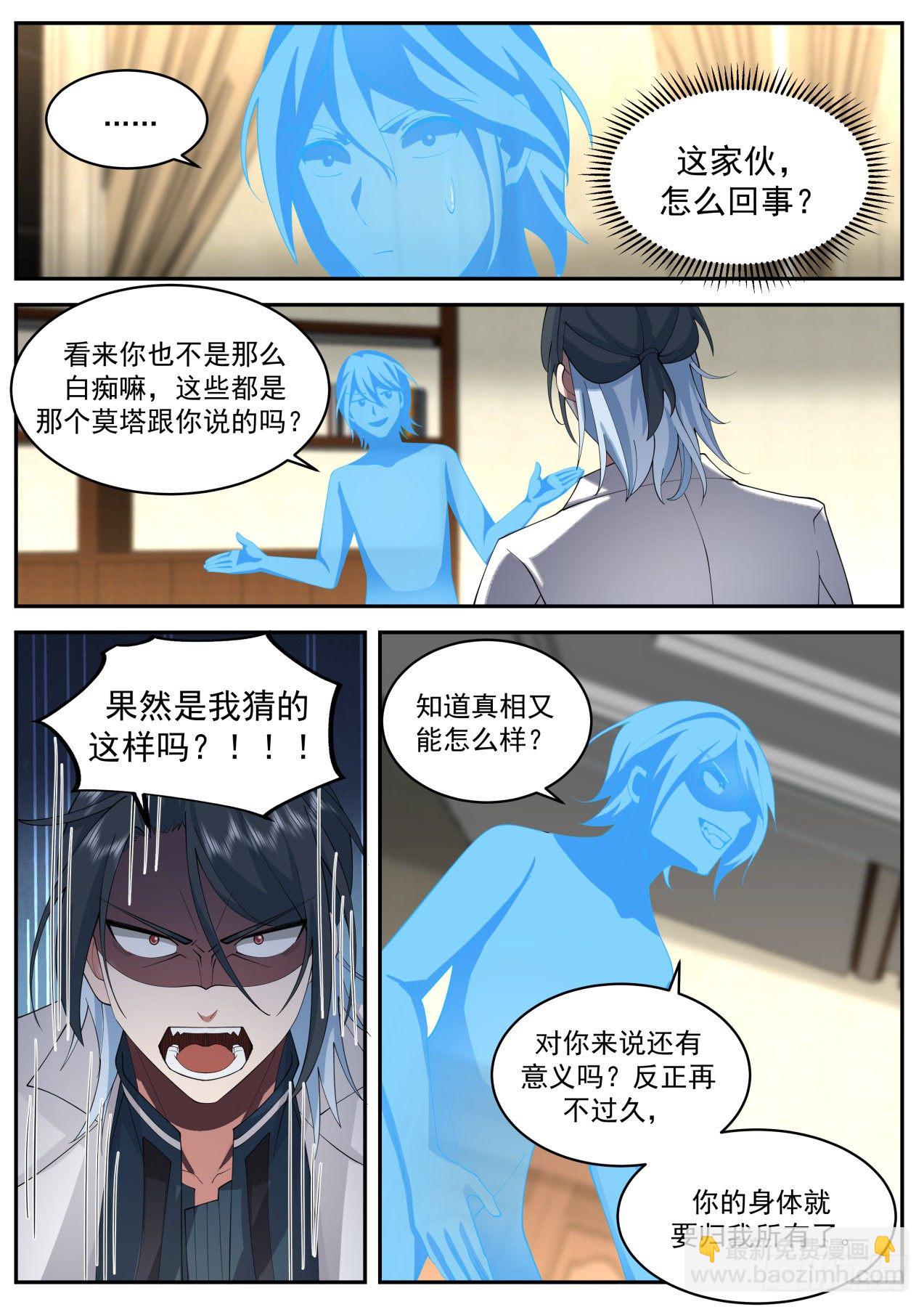 强大的系统-第36话