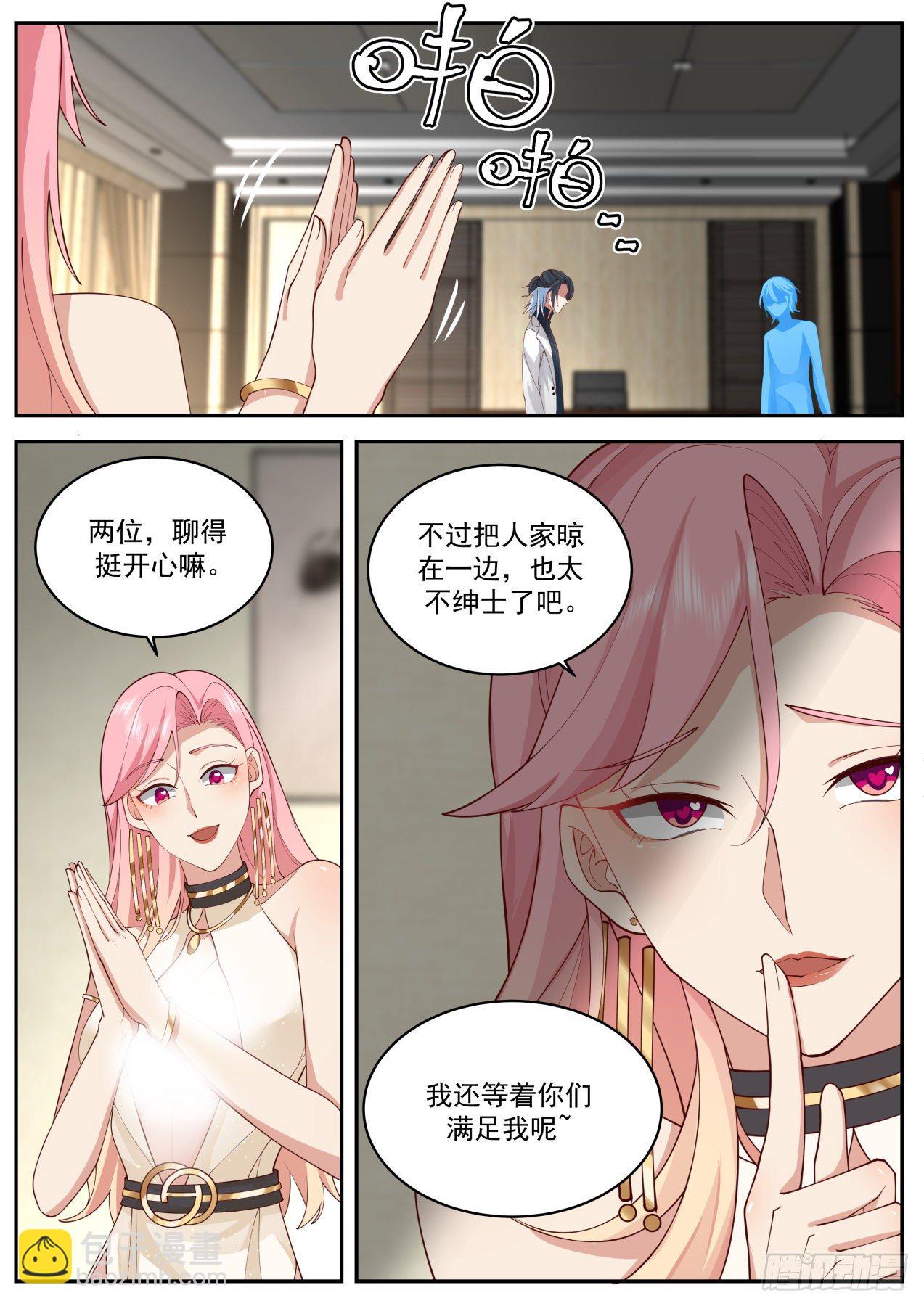 强大的系统-第36话