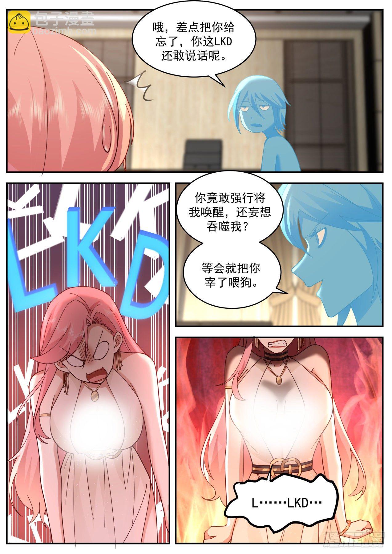 强大的系统-第36话