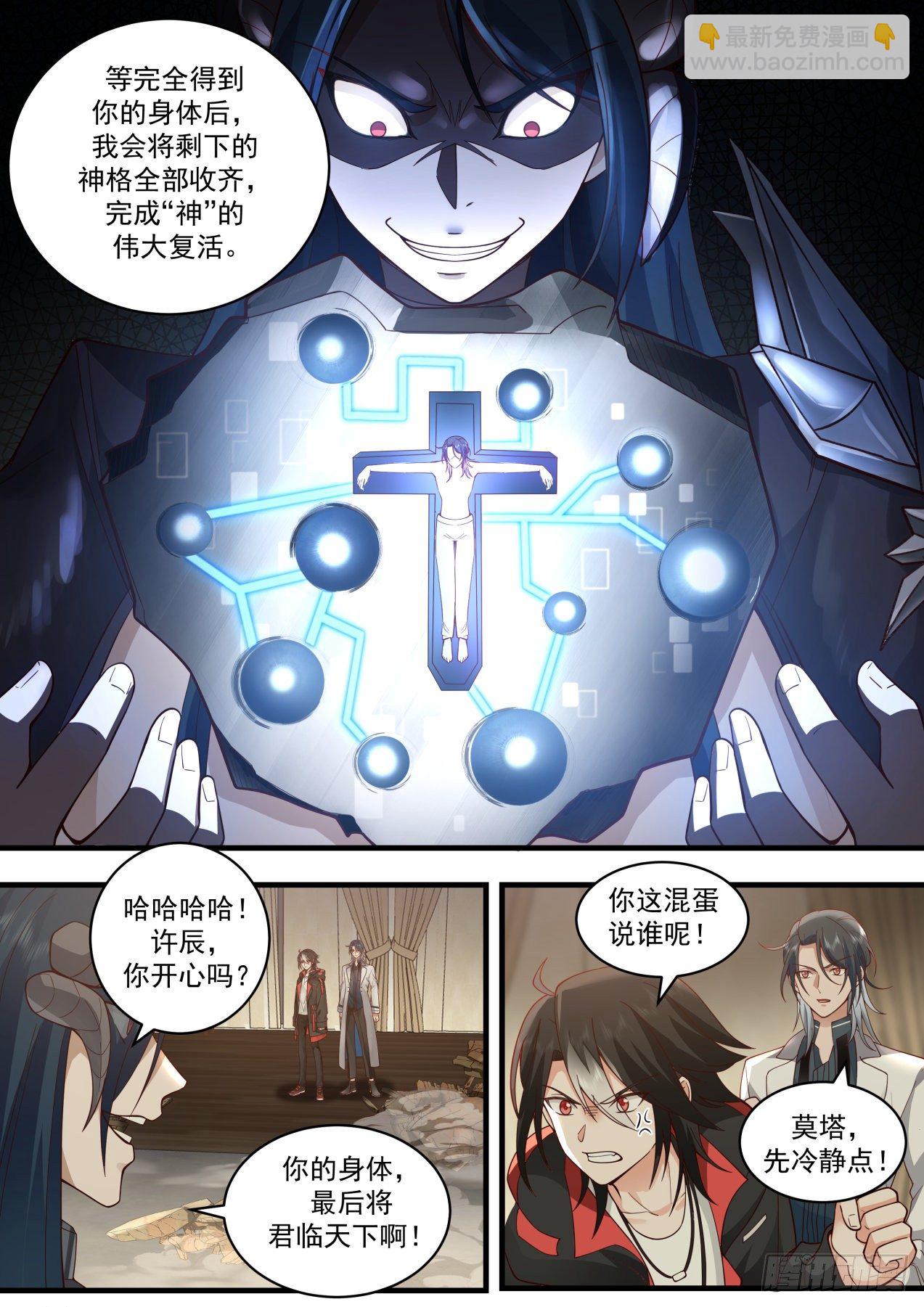 秘密揭晓-第38话