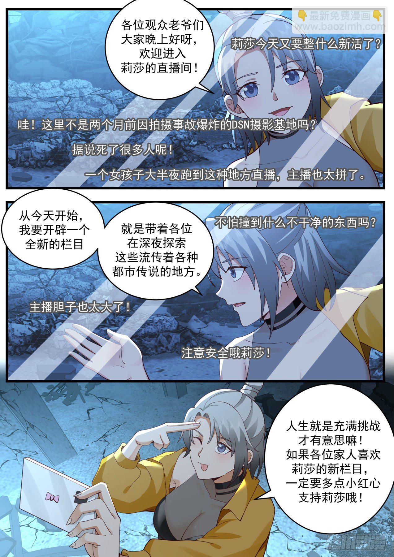 恐怖直播-第44话