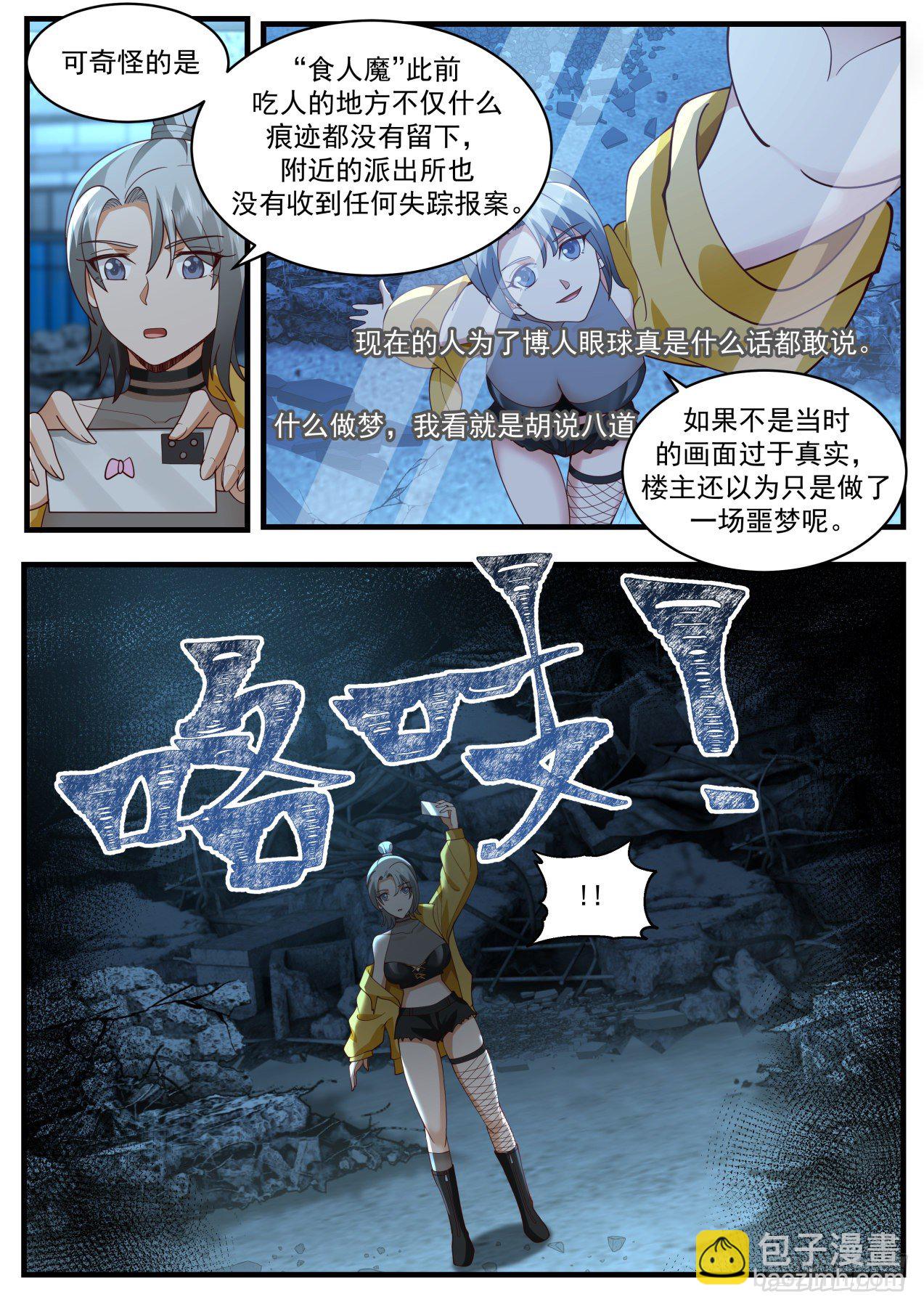 恐怖直播-第44话