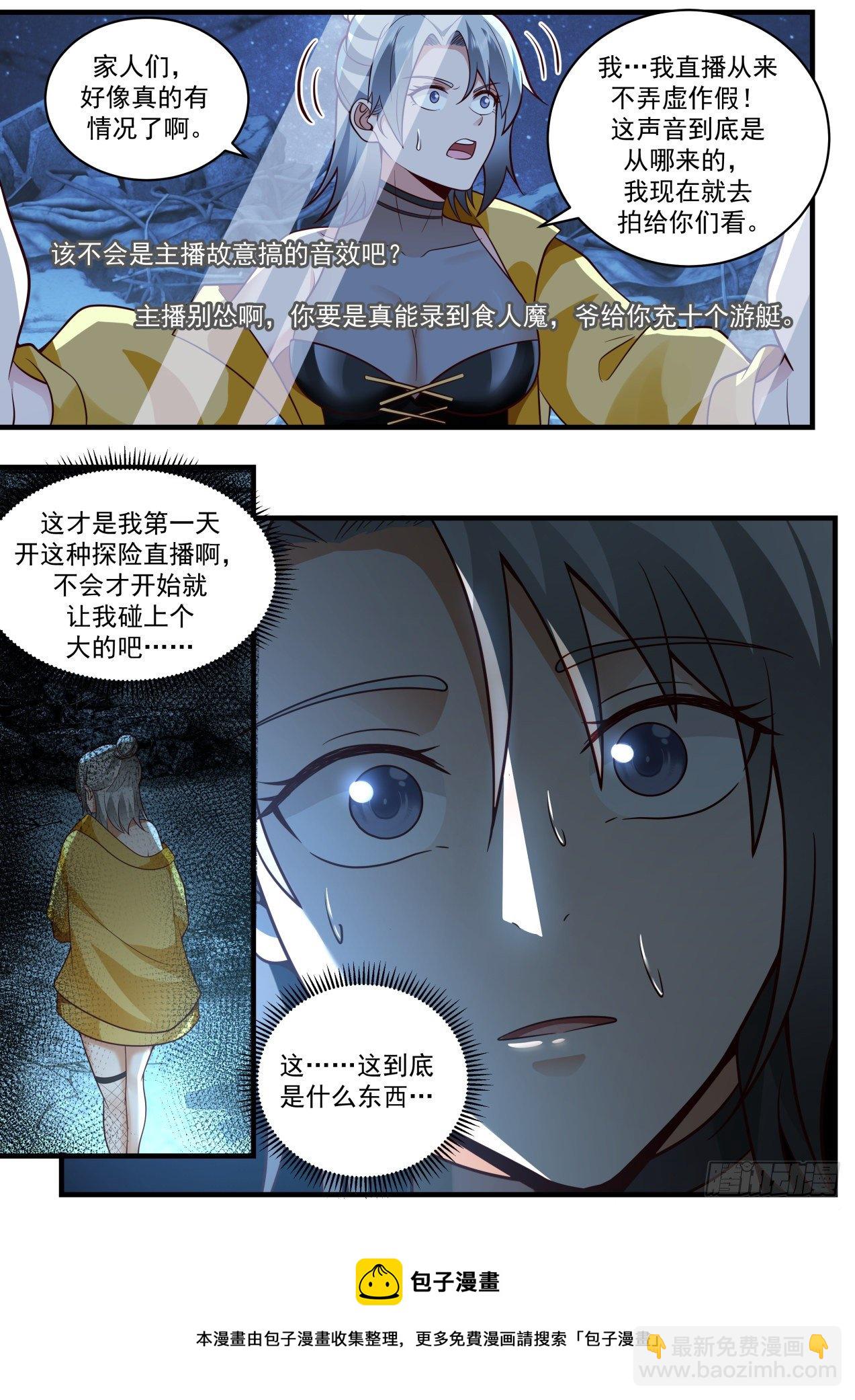恐怖直播-第44话