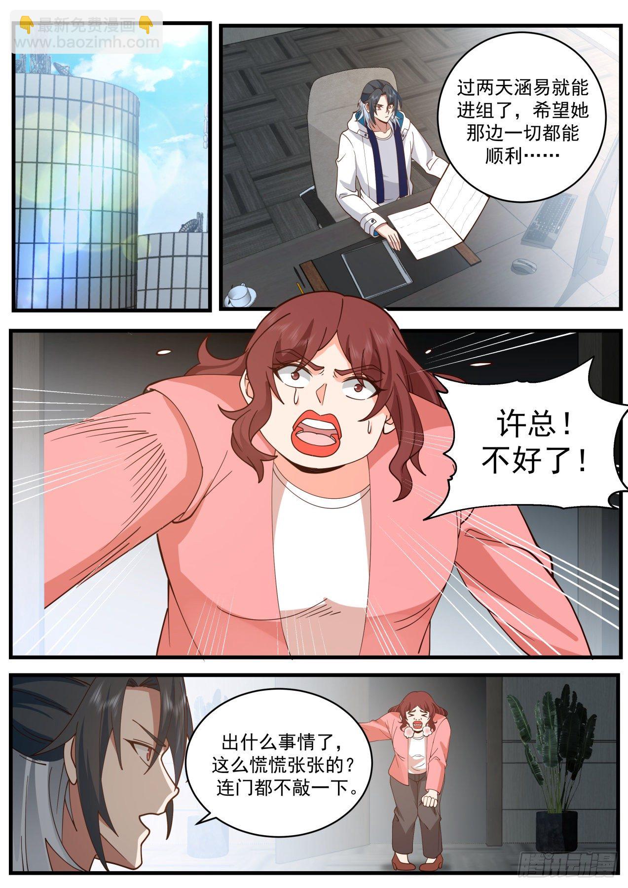 问心无愧-第46话