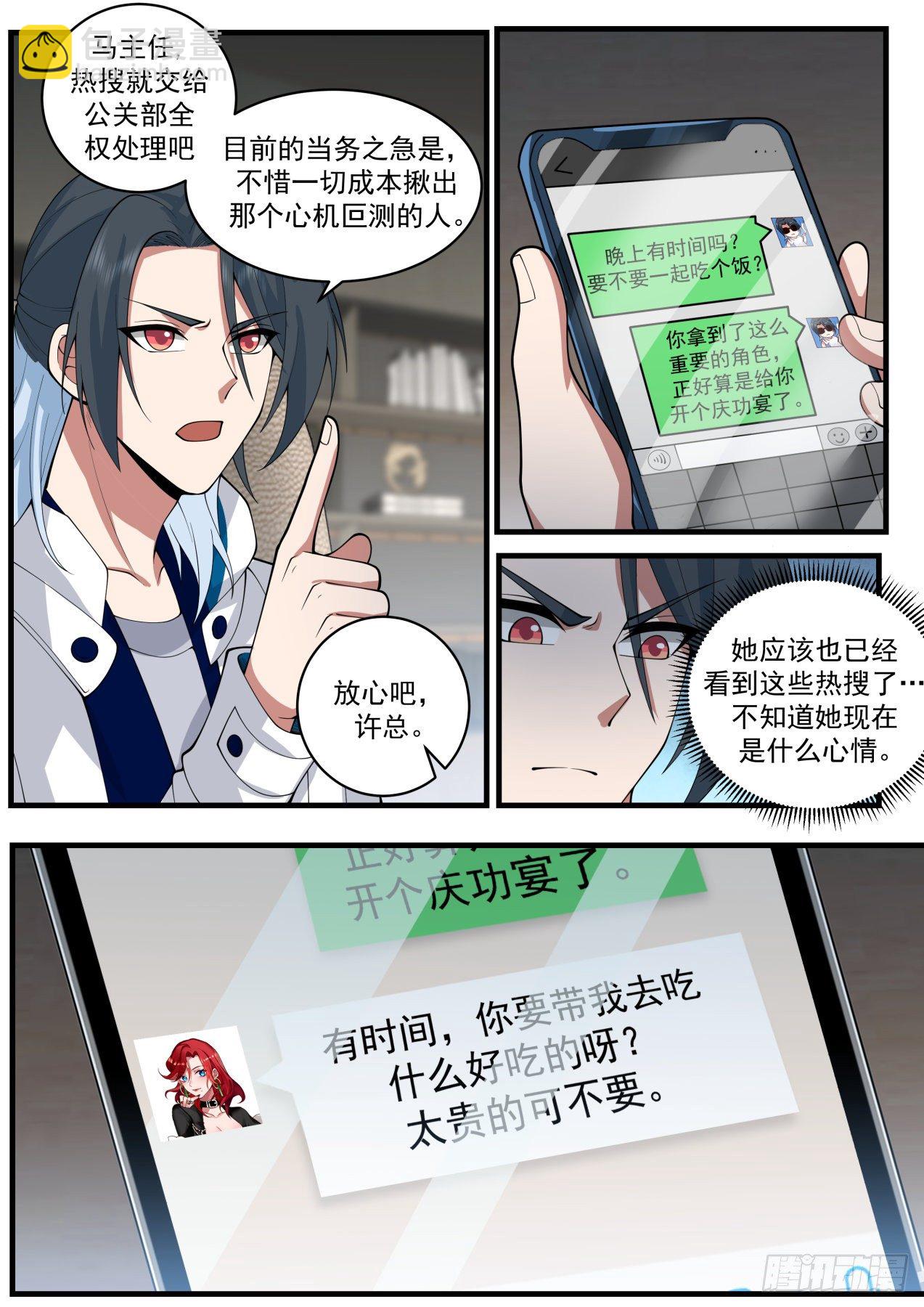 问心无愧-第46话