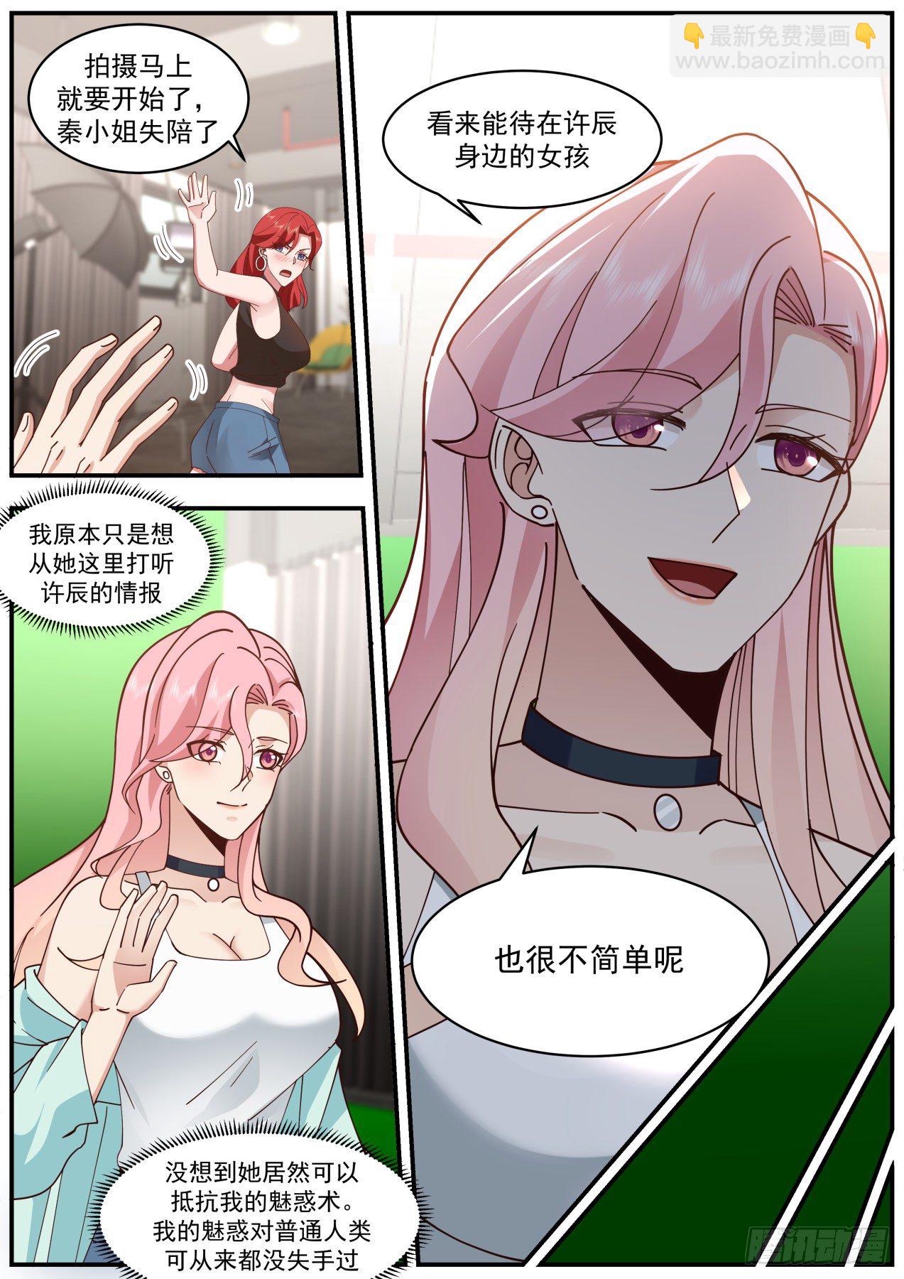 魅惑无效-第48话