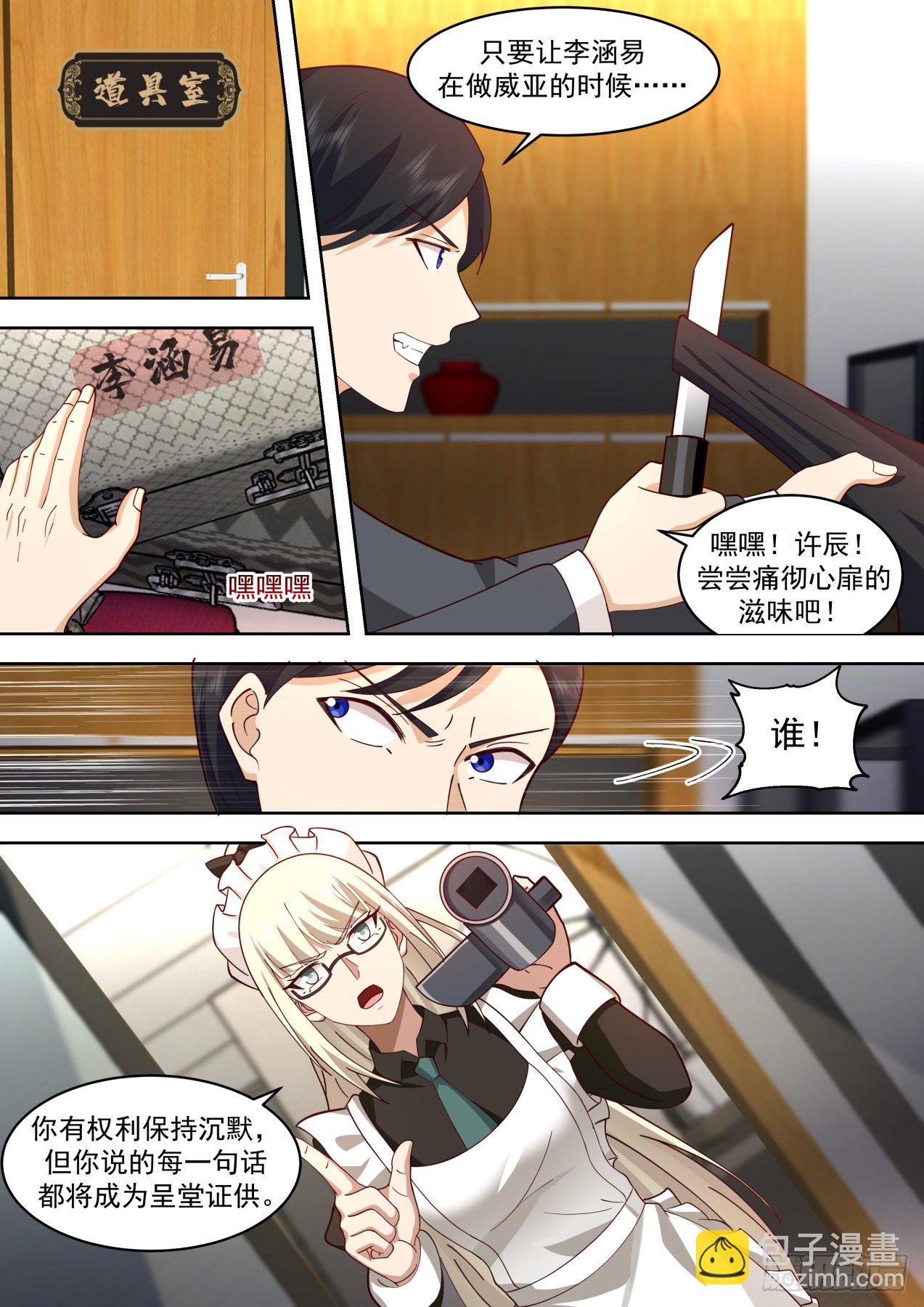 人赃并获-第56话