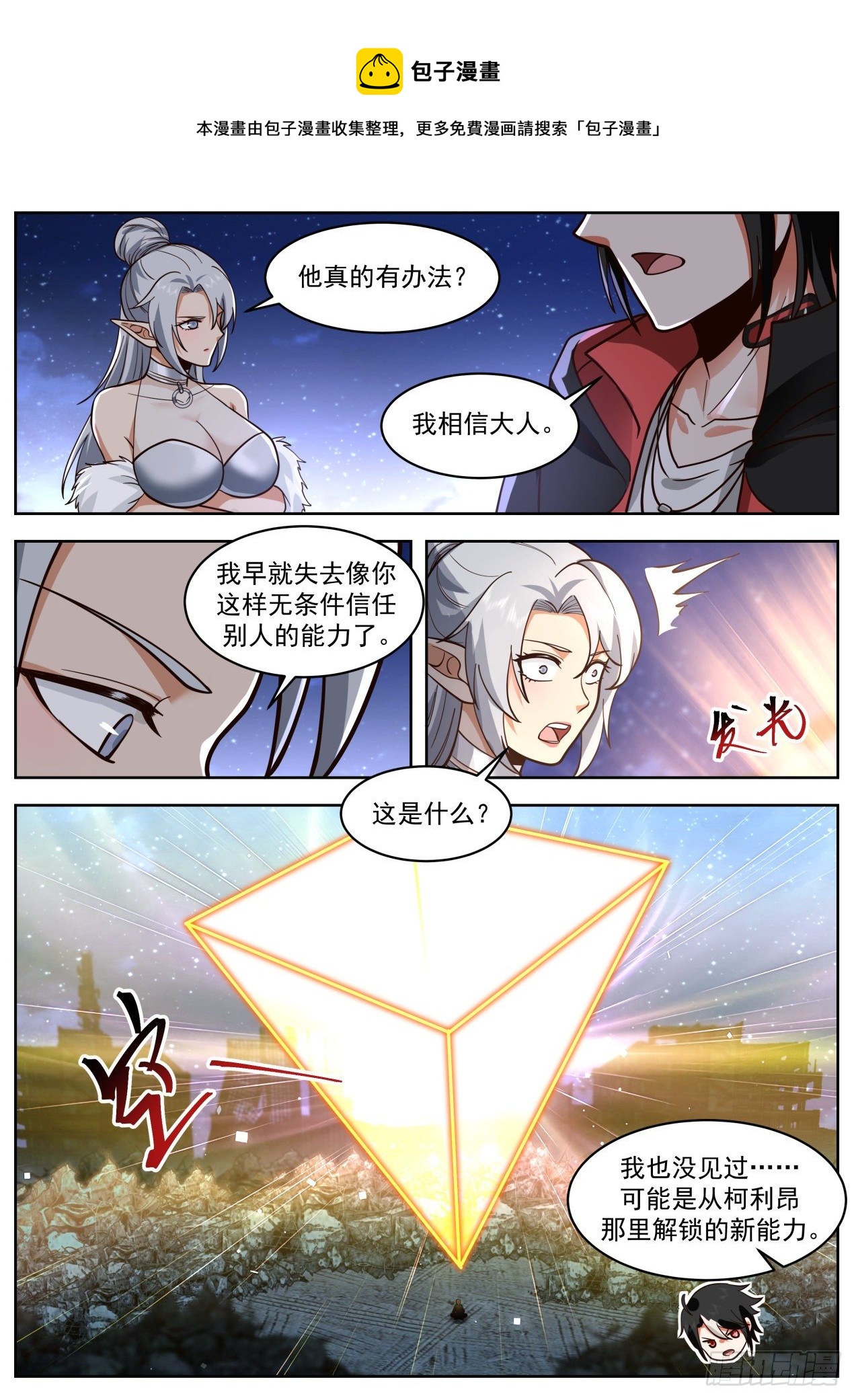 同仇敌忾-第60话