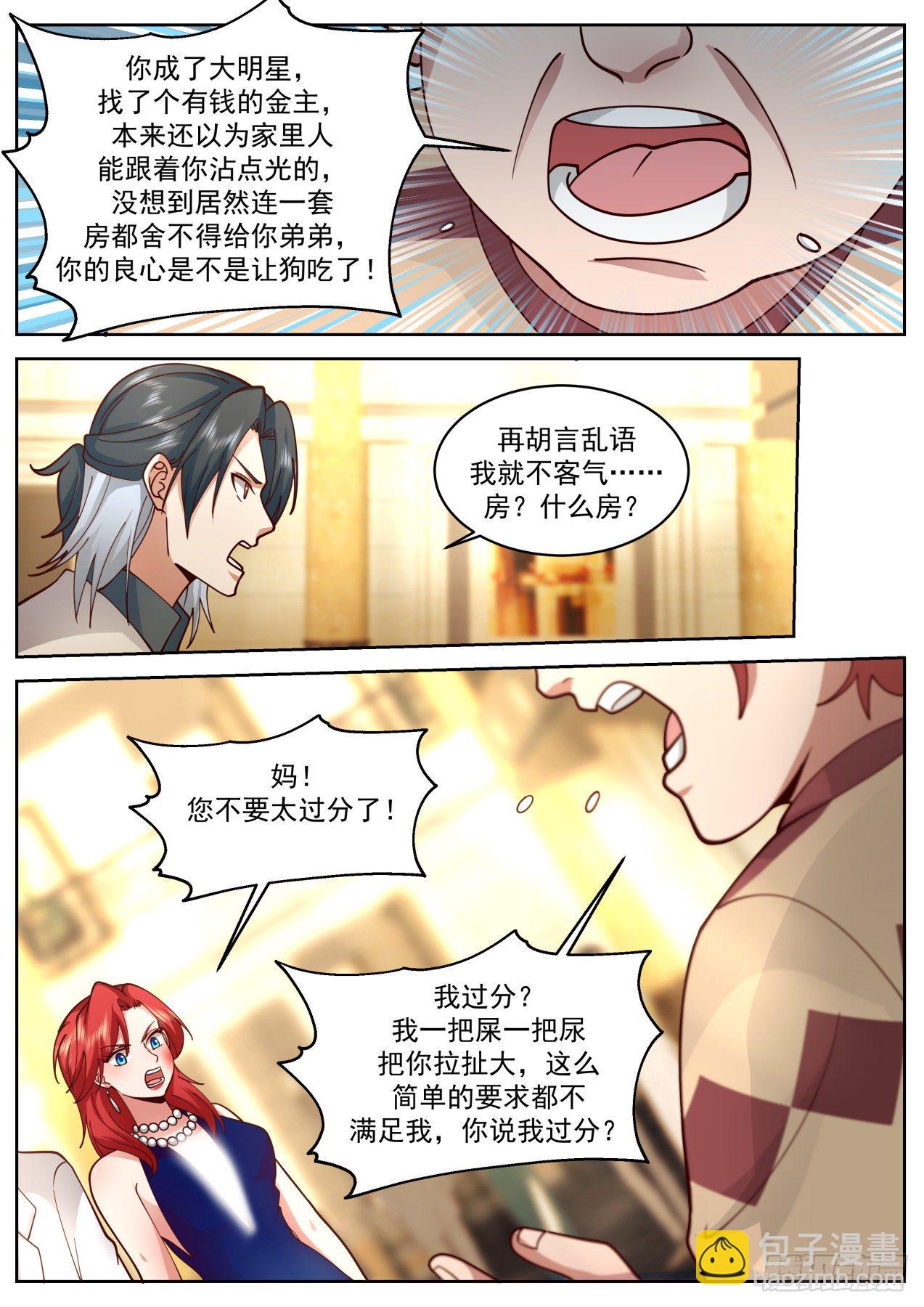 异父异母的亲兄弟-第62话