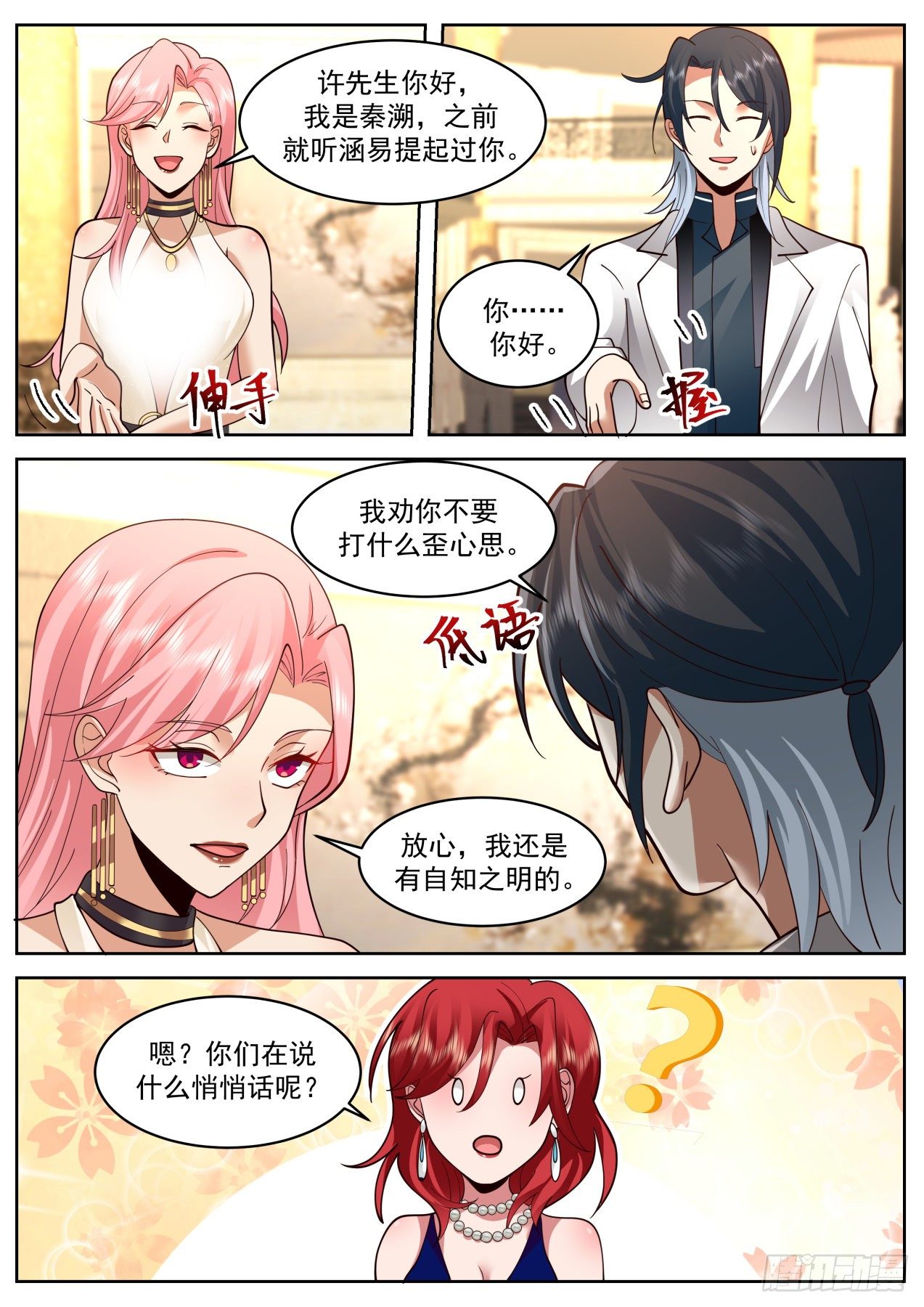 异父异母的亲兄弟-第62话