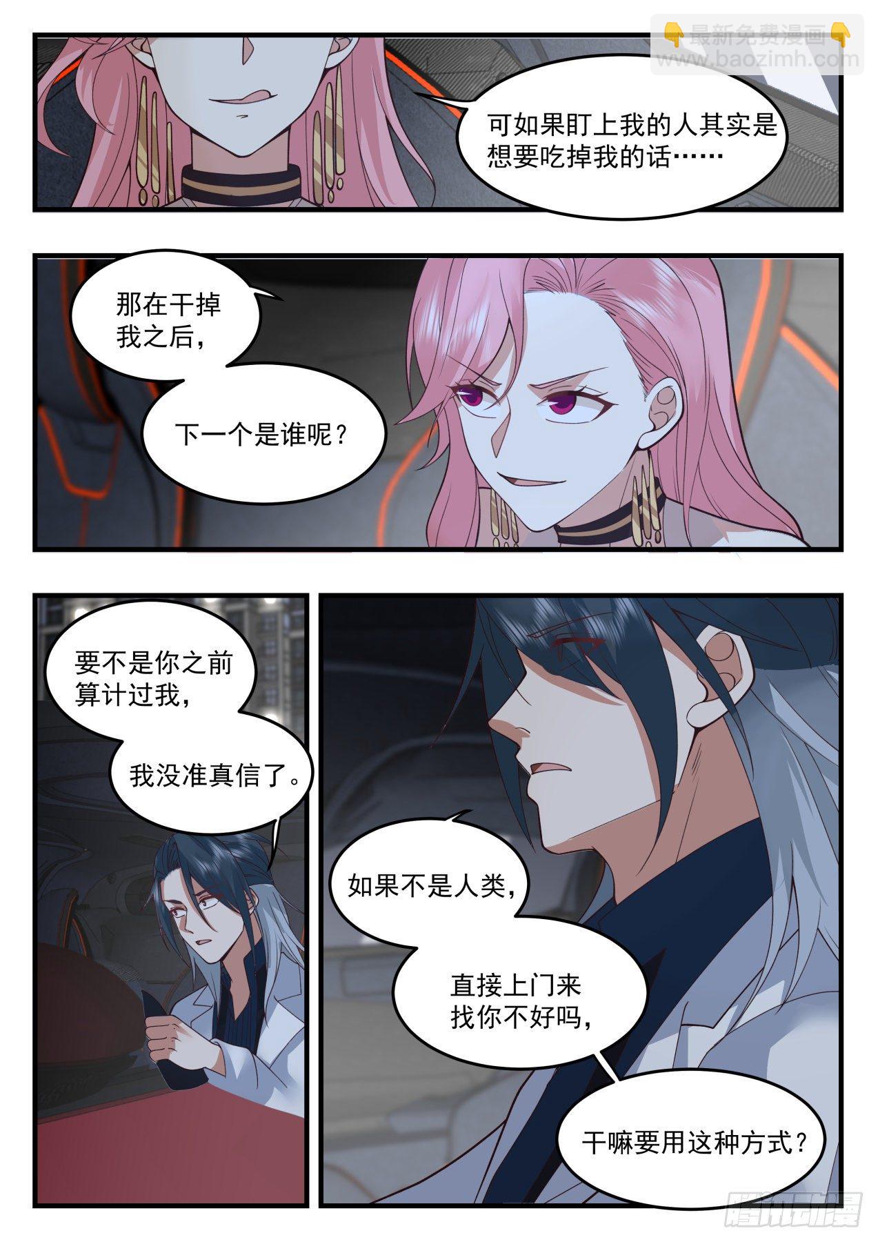活活烧死-第64话