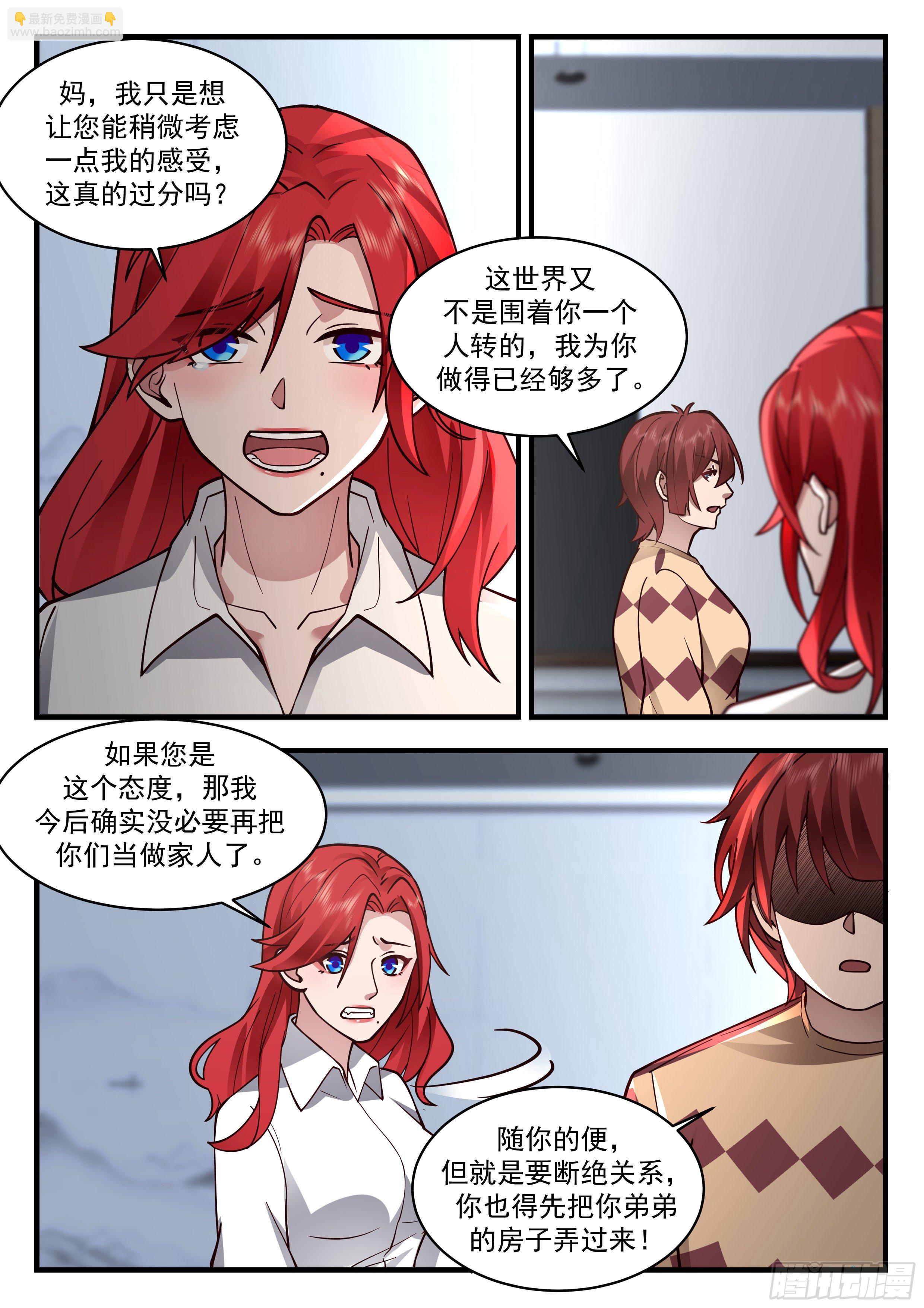 赚钱工具-第66话