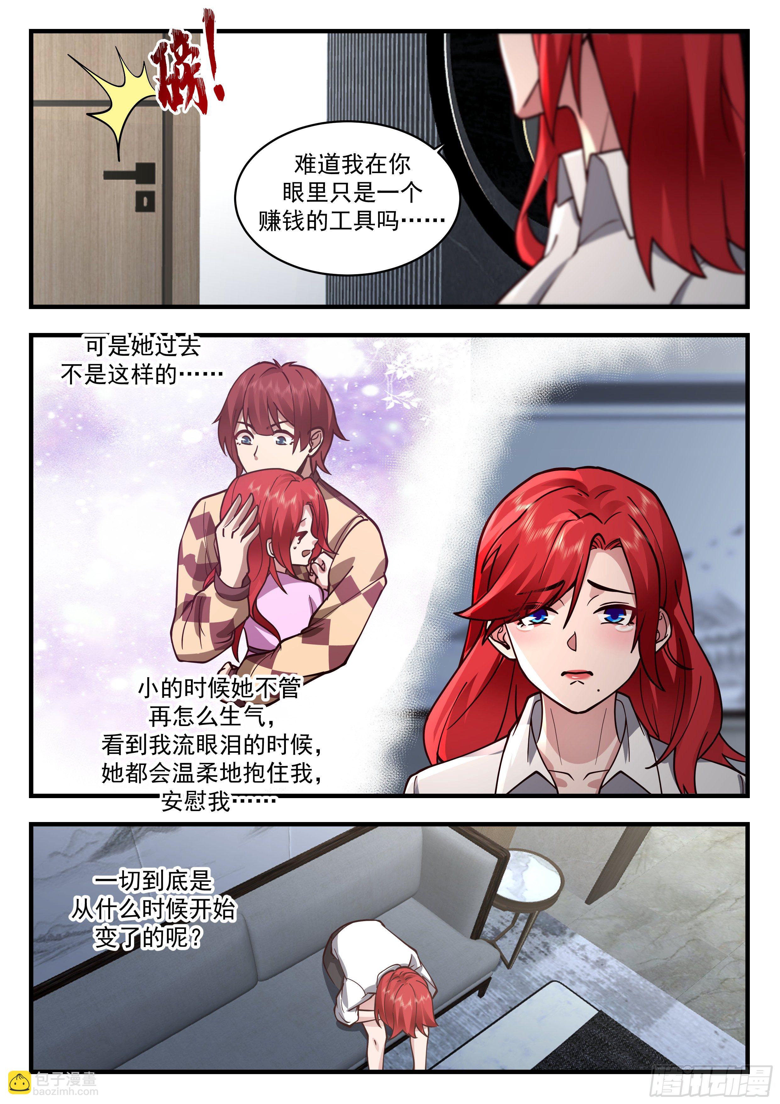 赚钱工具-第66话