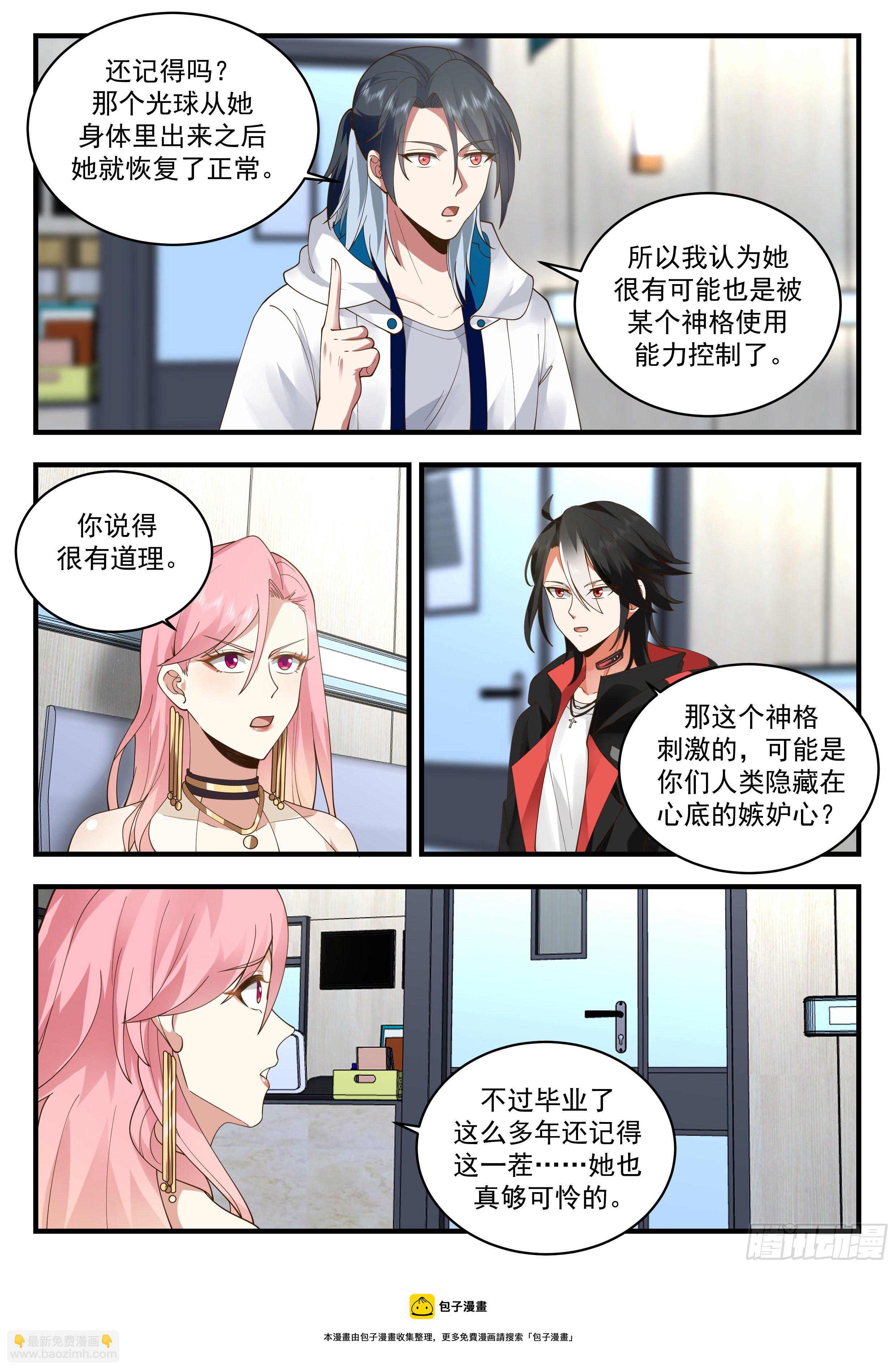 赚钱工具-第66话