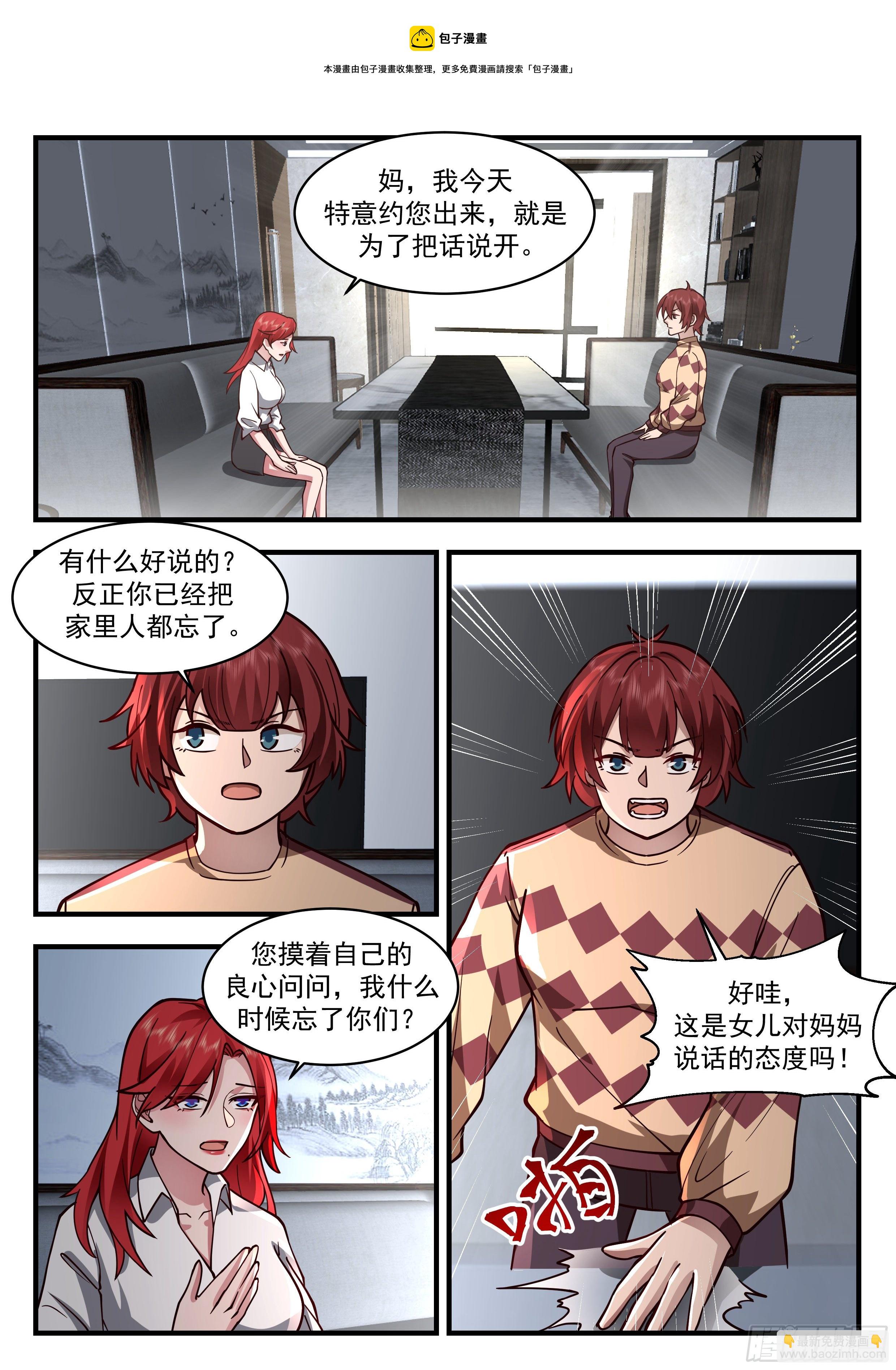 赚钱工具-第66话