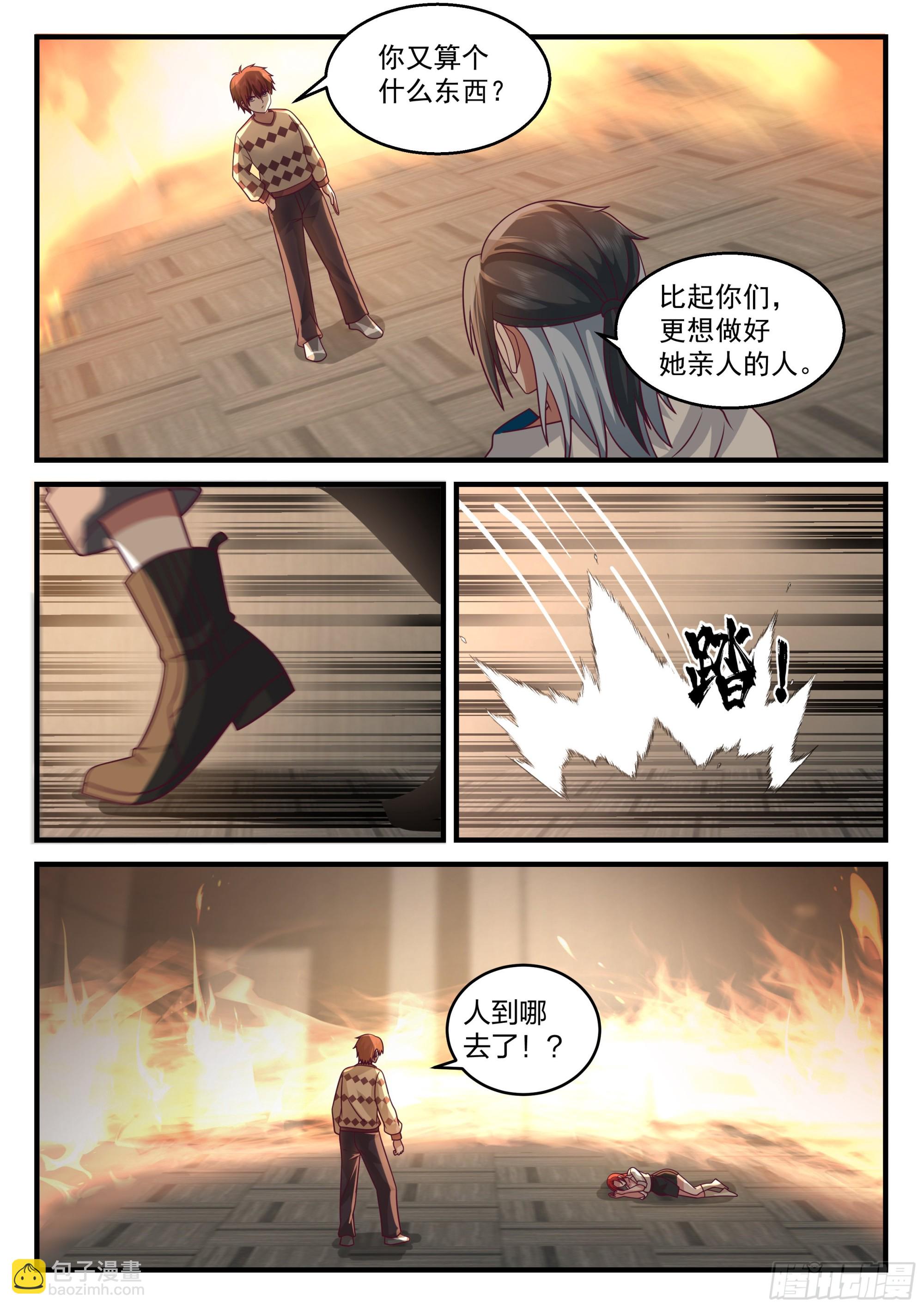 恶意之源-第68话
