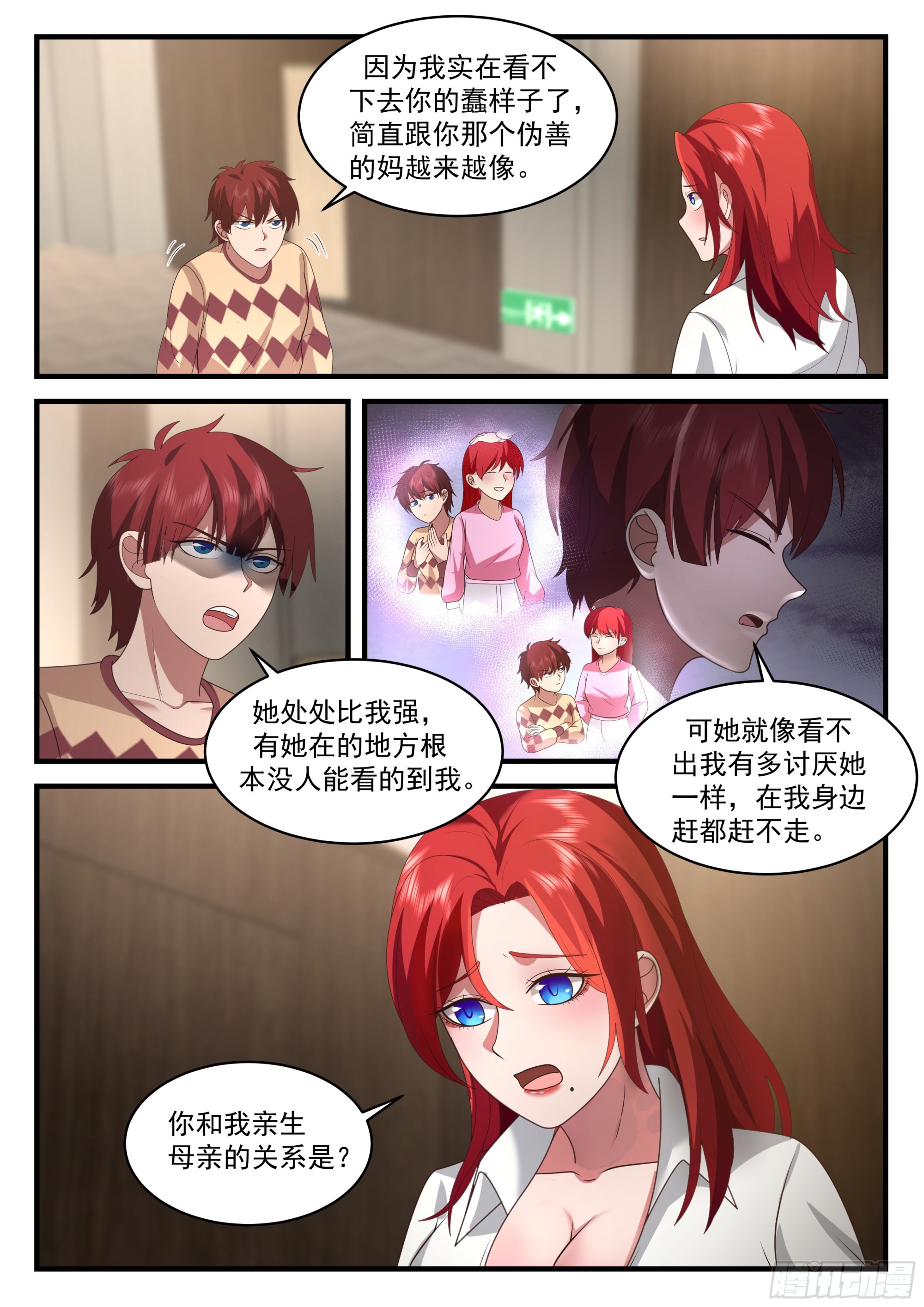 恶意之源-第68话