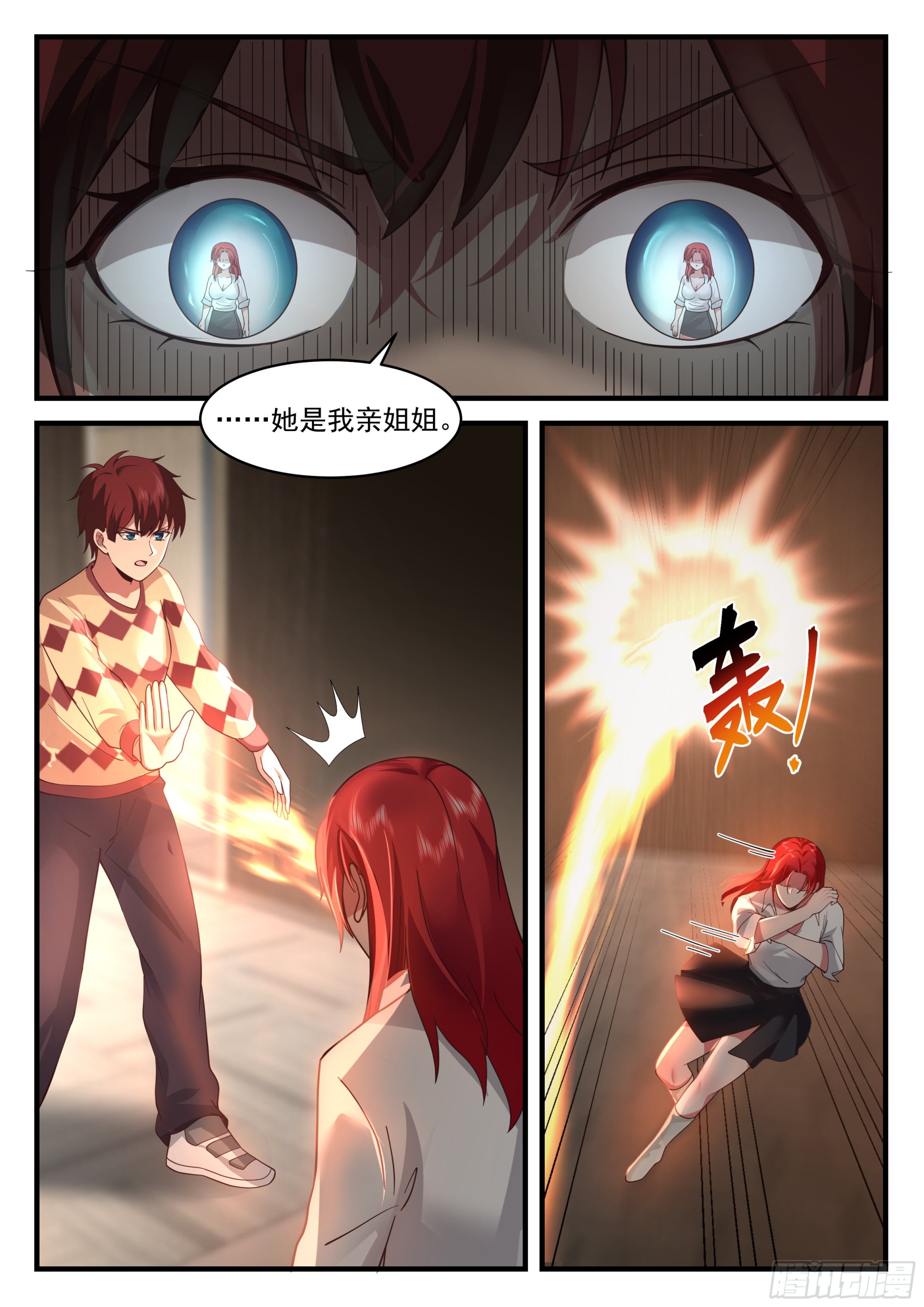 恶意之源-第68话