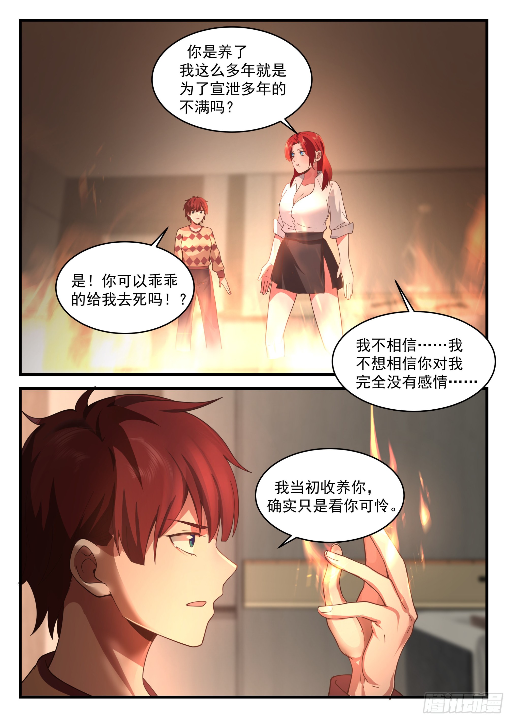 恶意之源-第68话