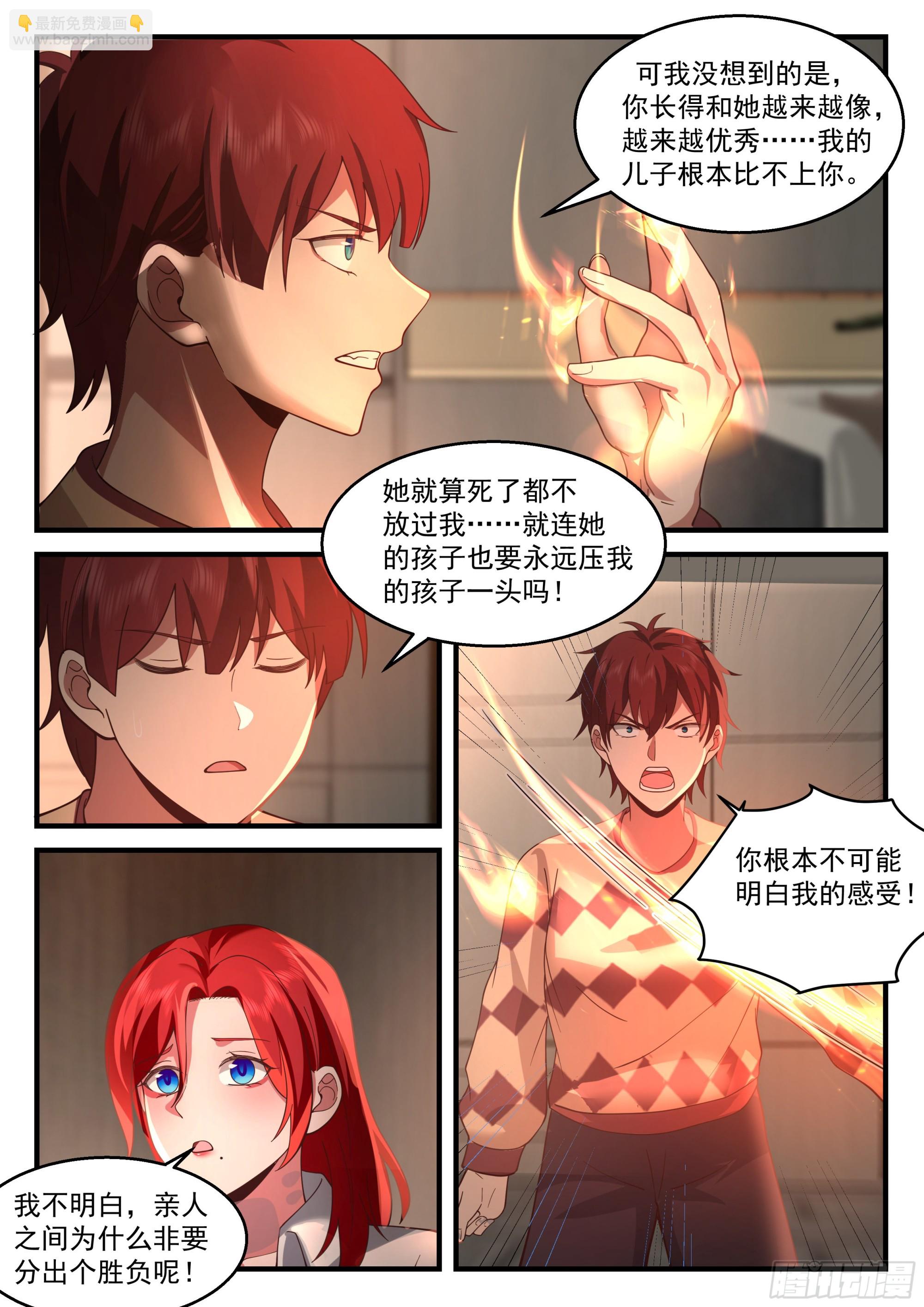 恶意之源-第68话