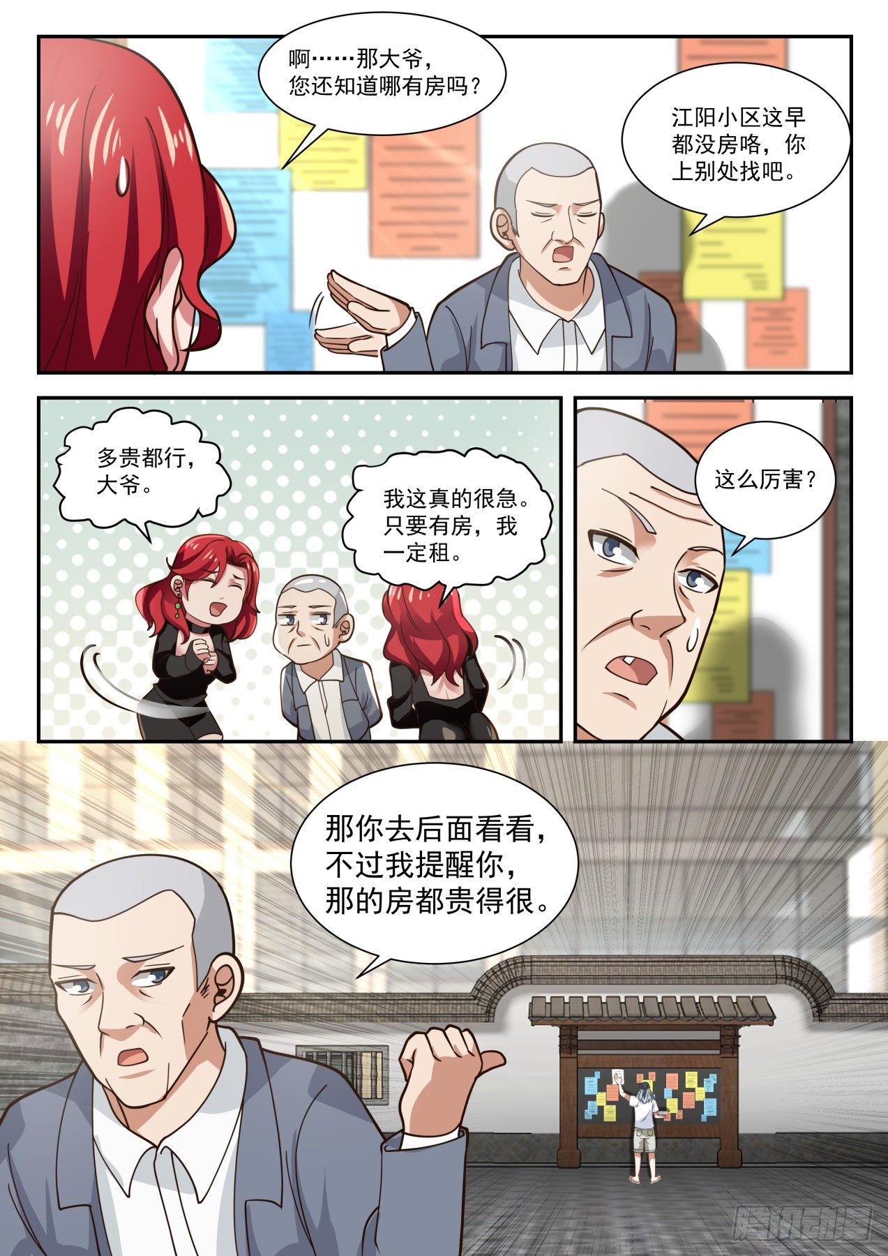 豪华庄园-第8话