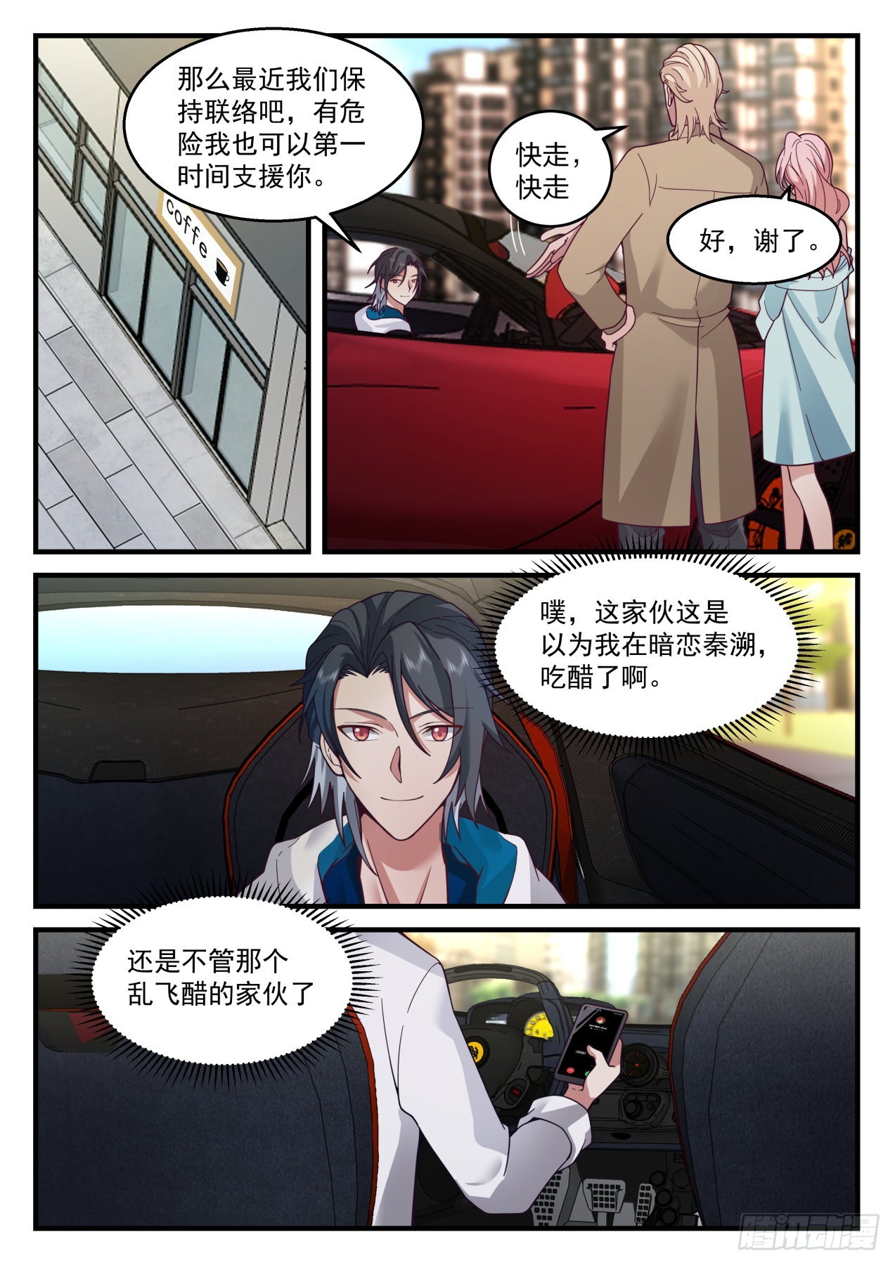 丑陋的养父与弟弟-第70话