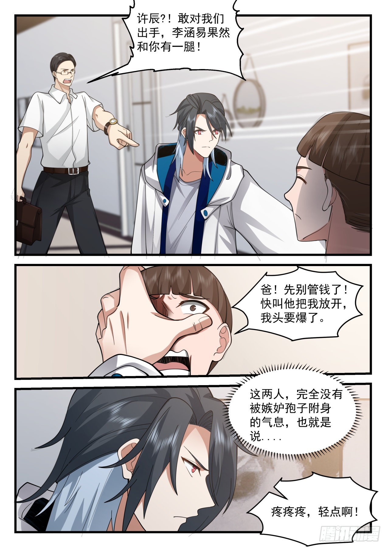 丑陋的养父与弟弟-第70话