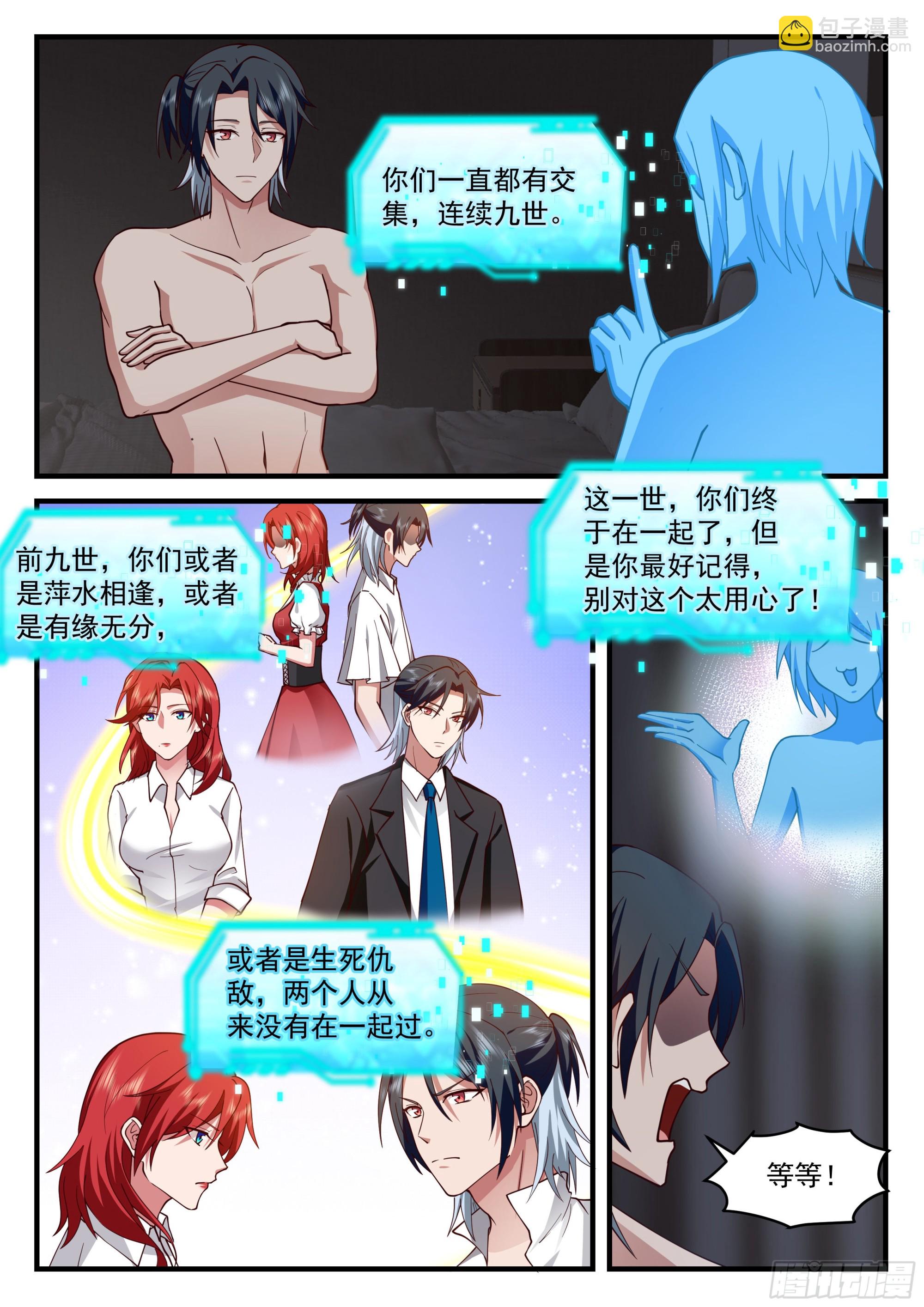 十生十世的缘分-第72话
