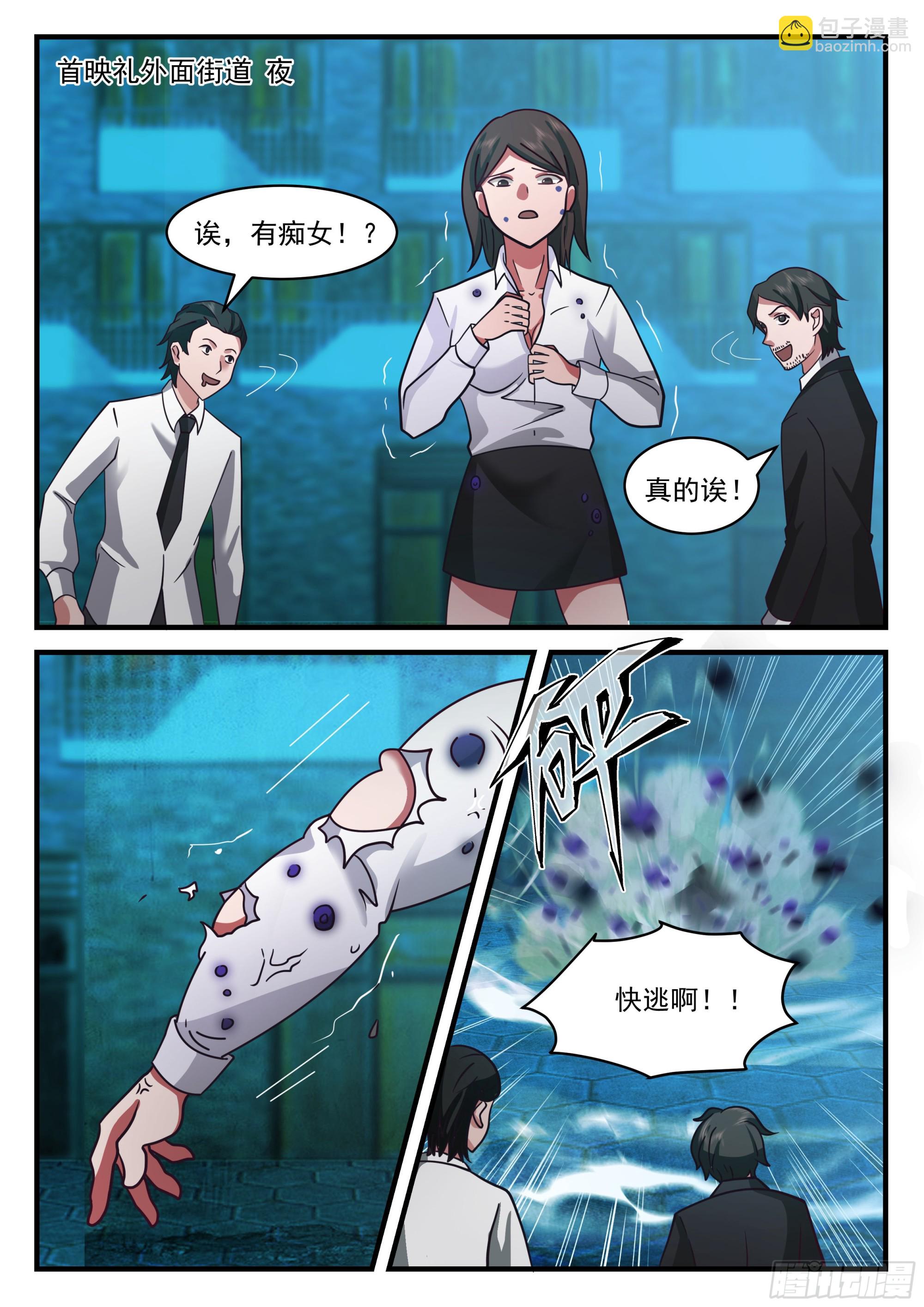 生化危机？！-第74话
