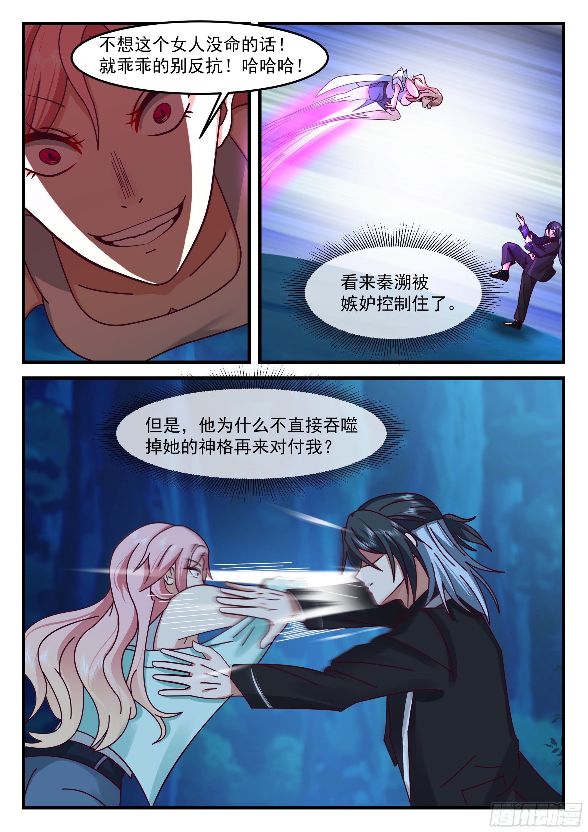 许辰的全力以赴-第76话
