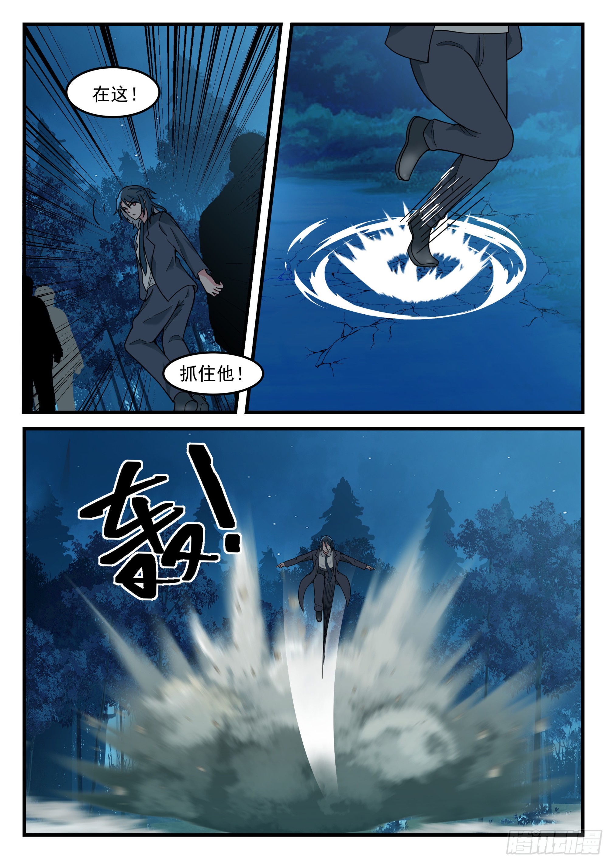 许辰的全力以赴-第76话