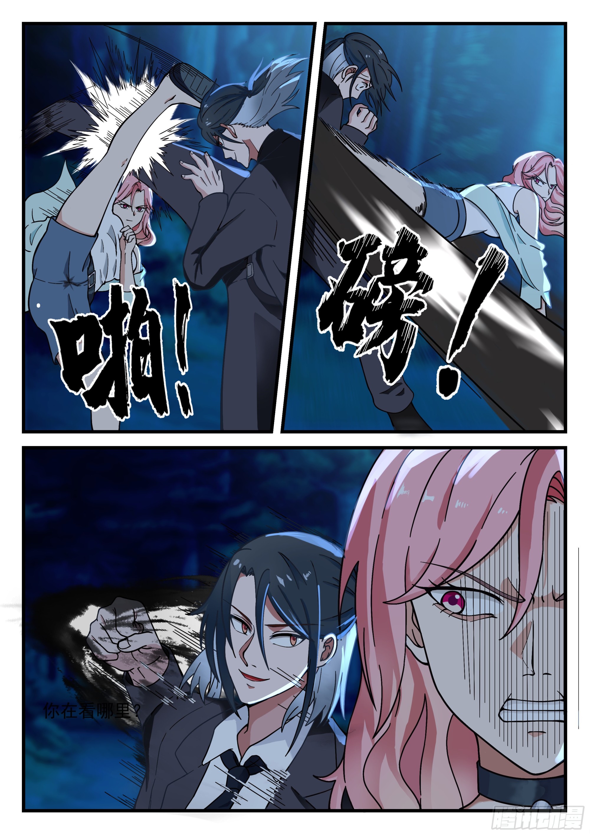 许辰的全力以赴-第76话