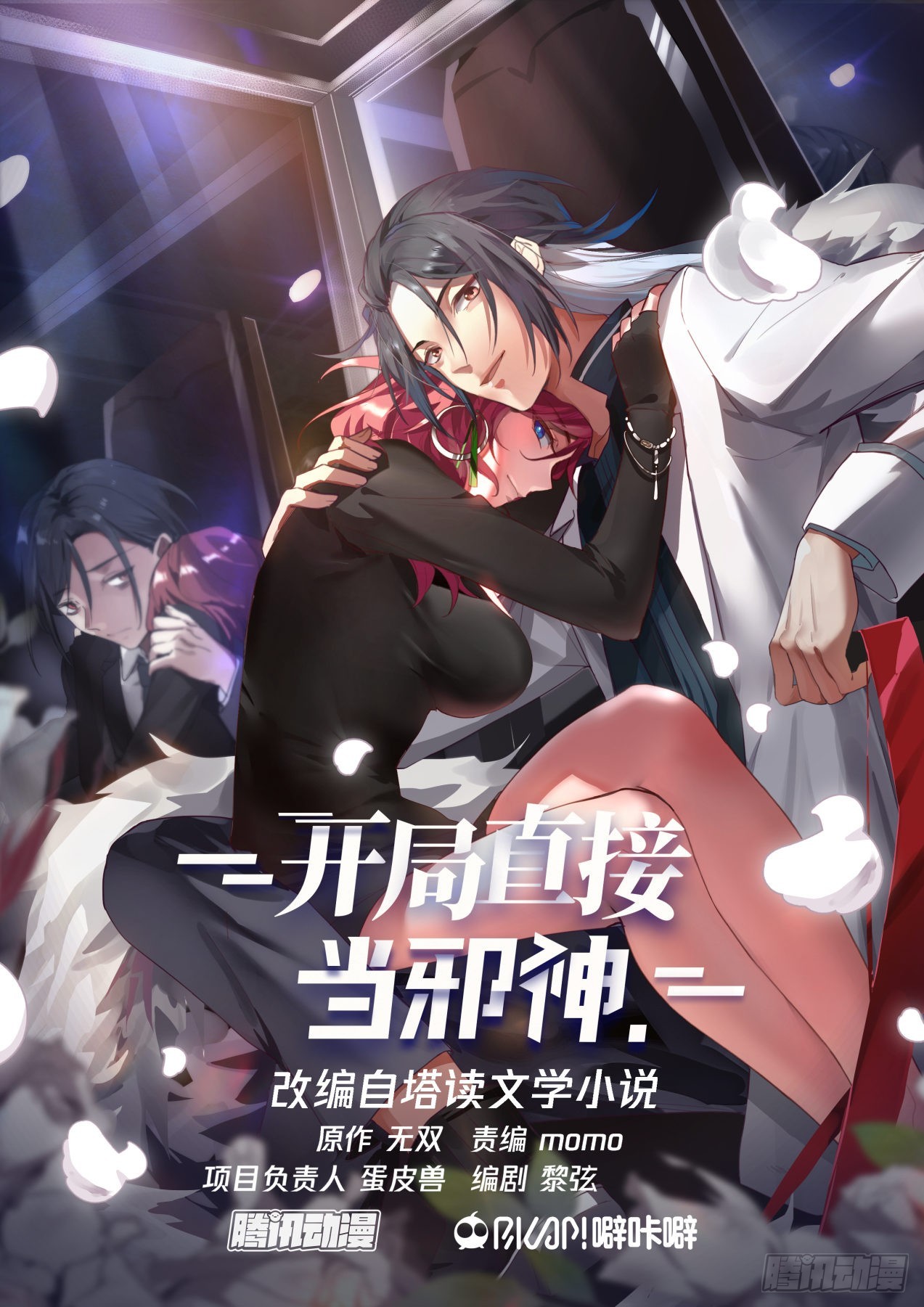 反复无常的系统-第78话