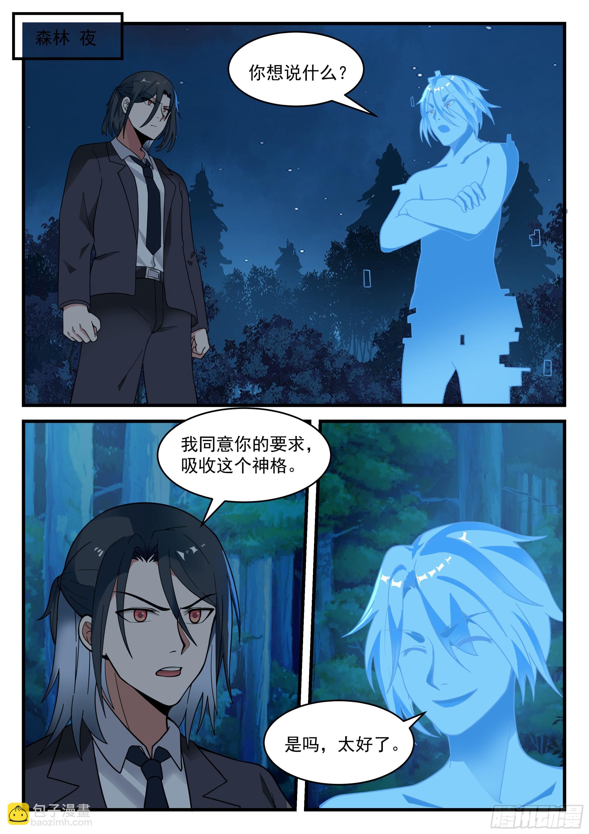 反复无常的系统-第78话