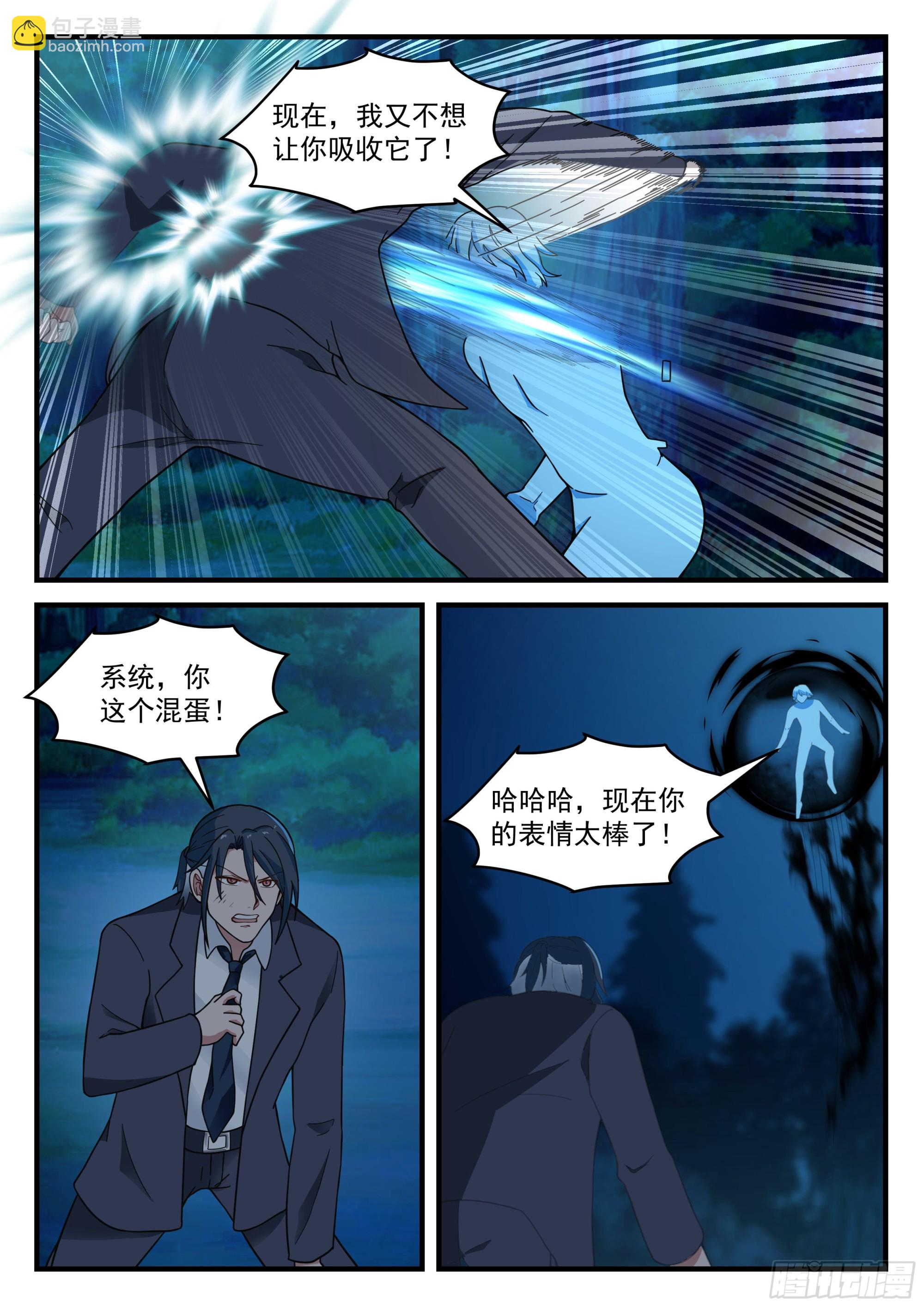 反复无常的系统-第78话
