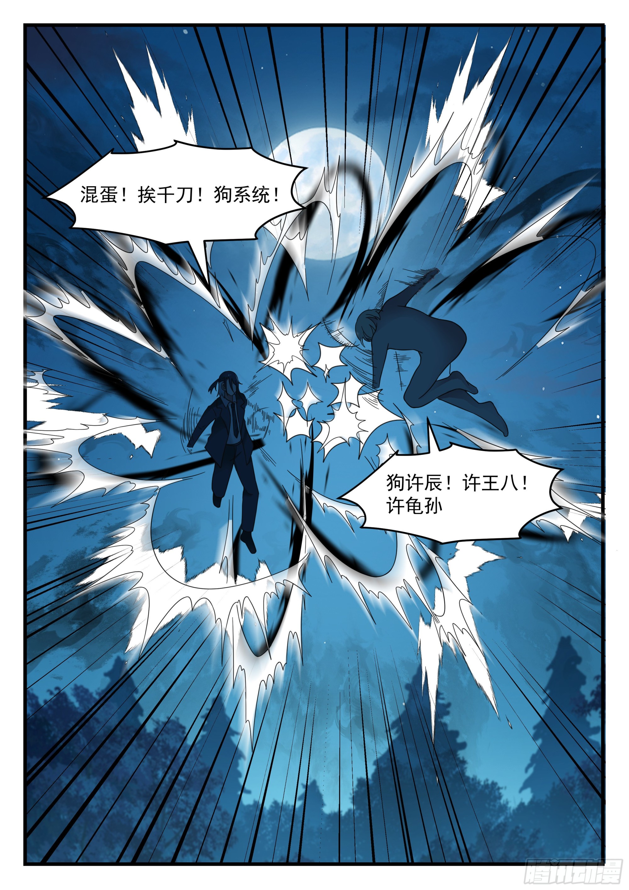 反复无常的系统-第78话