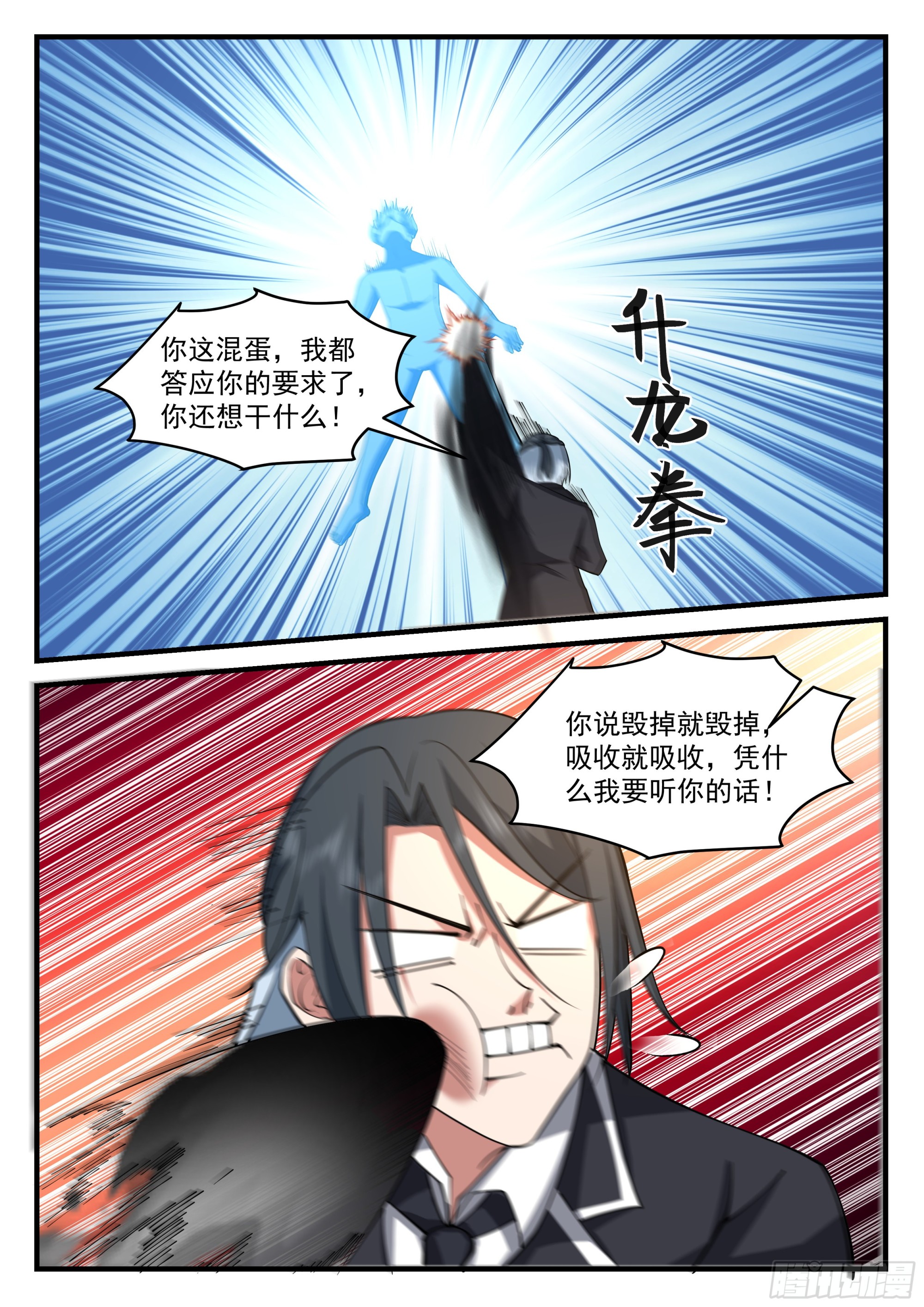 反复无常的系统-第78话
