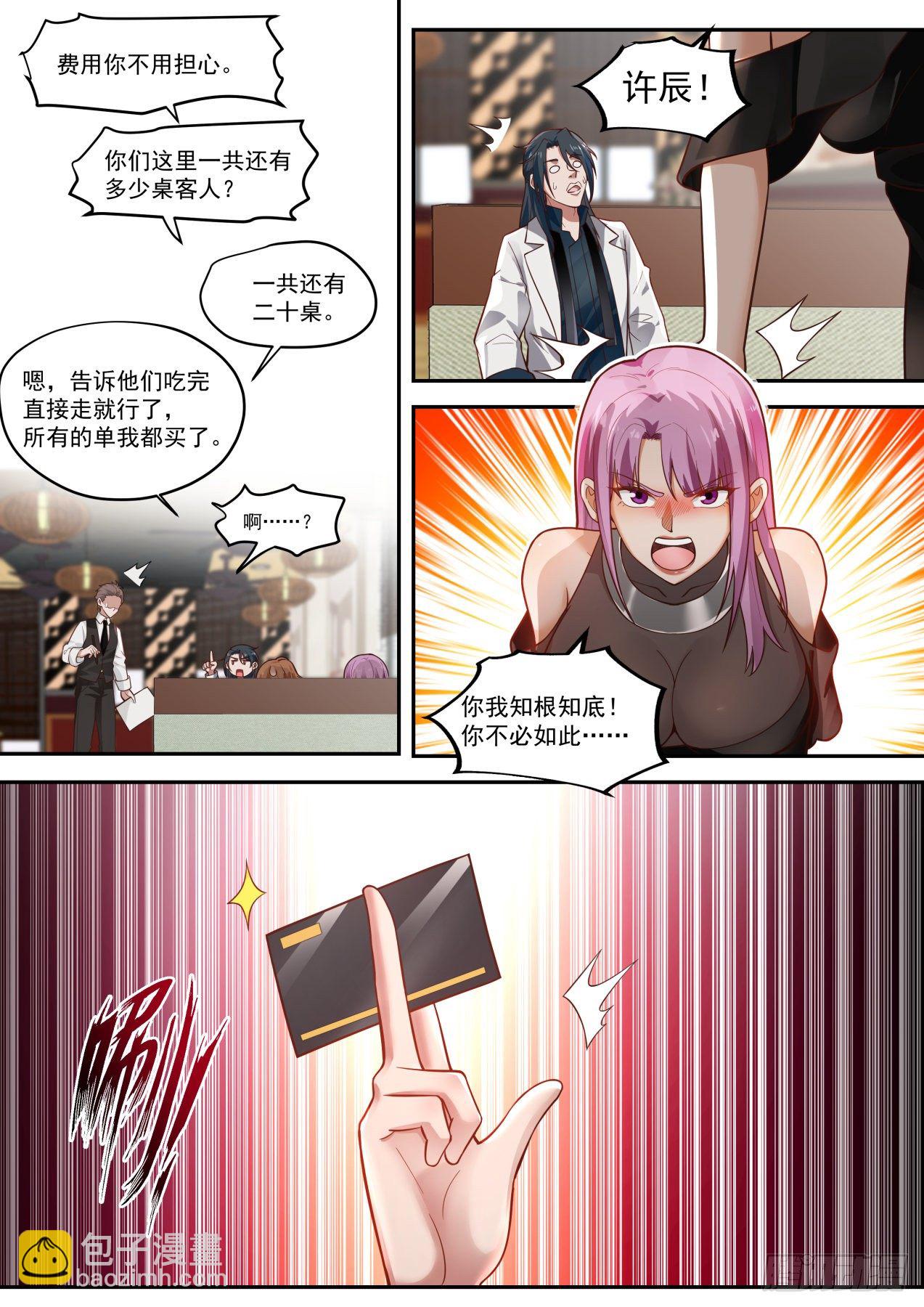 相亲-第10话