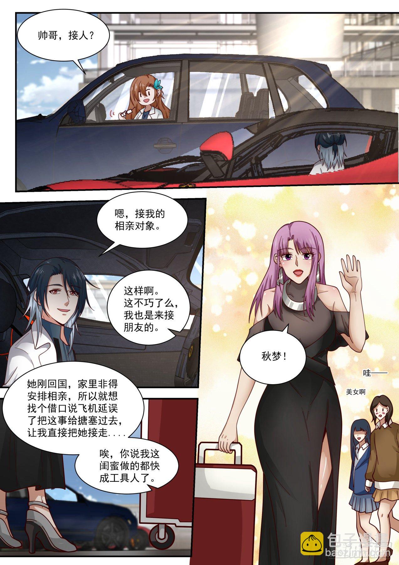 相亲-第10话