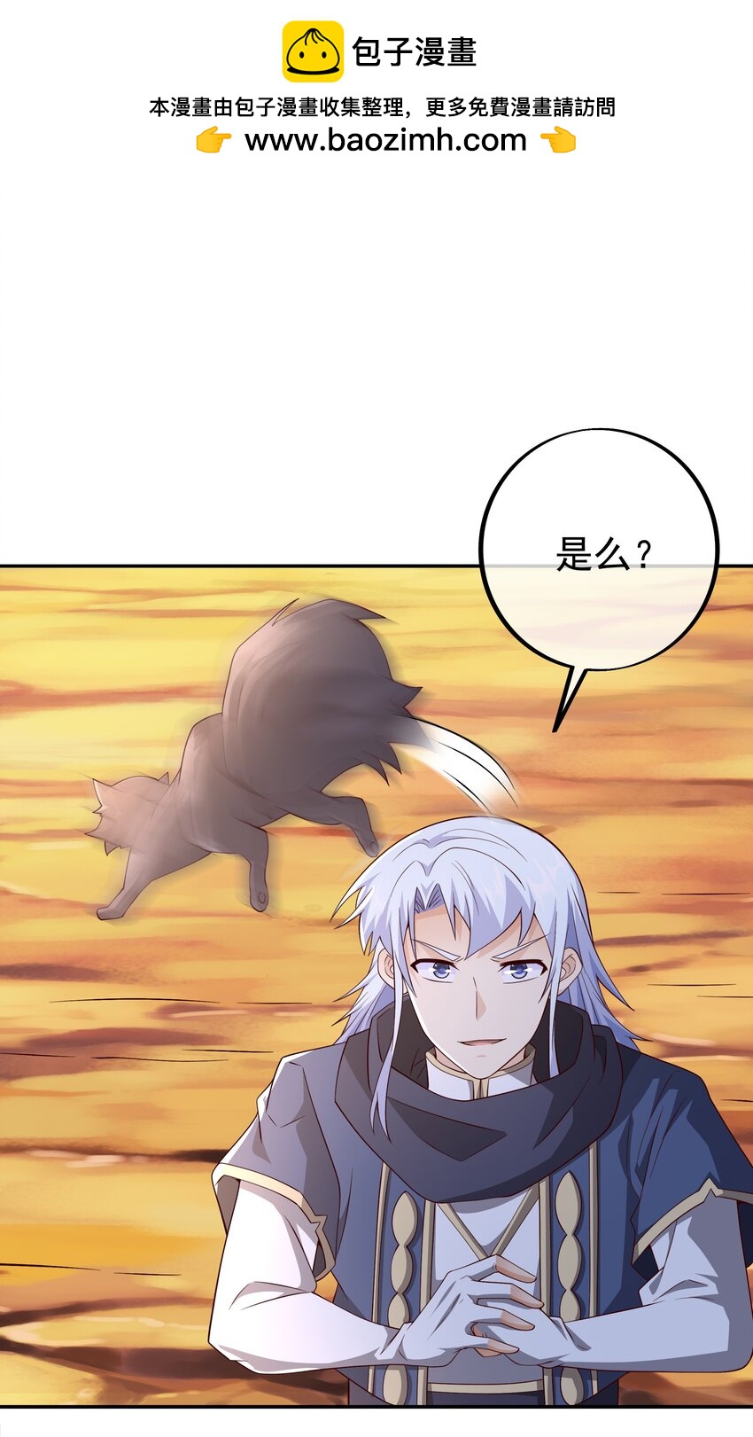 111 元神分身-第114话