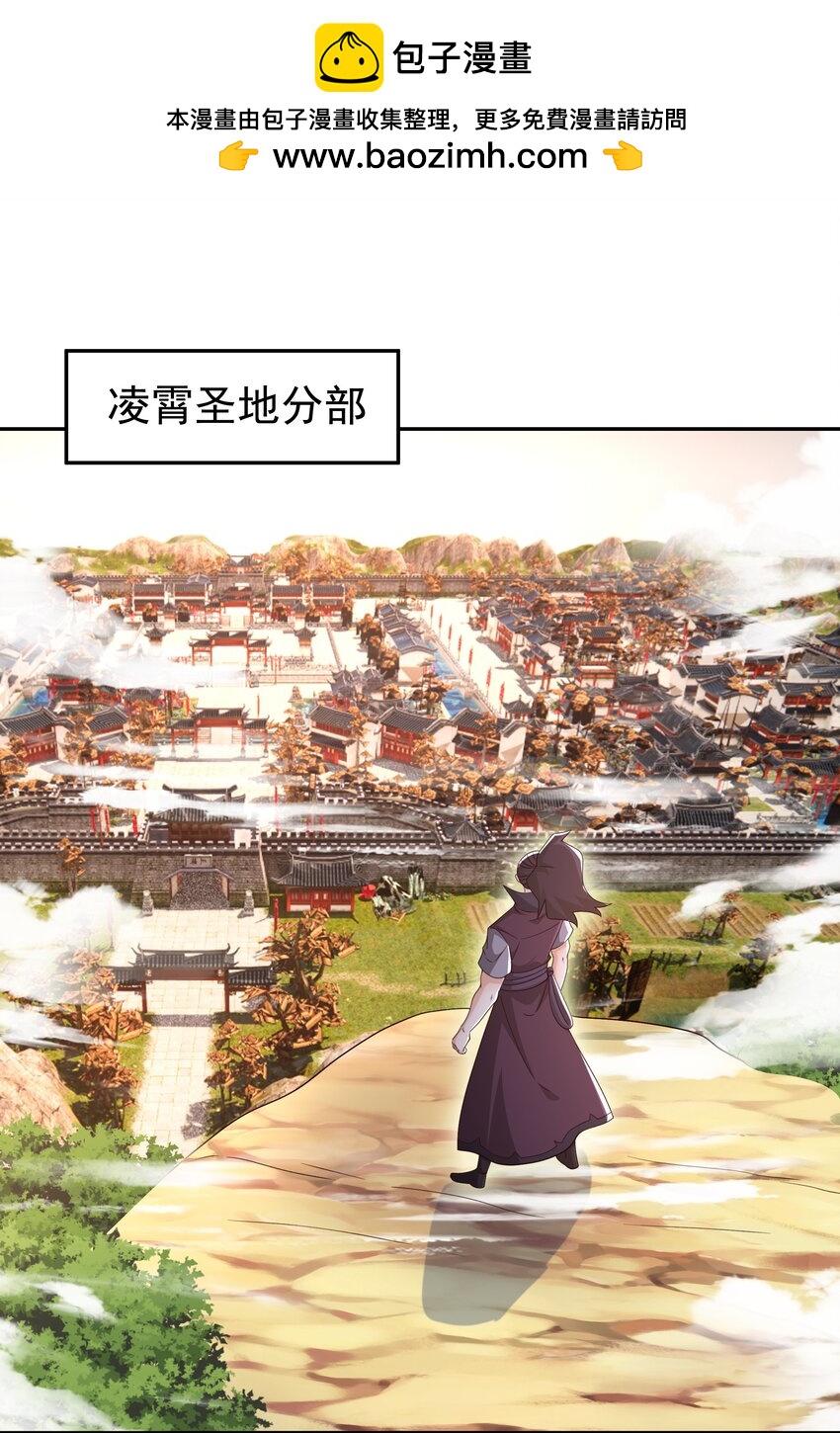 119 混入凌霄圣地-第120话