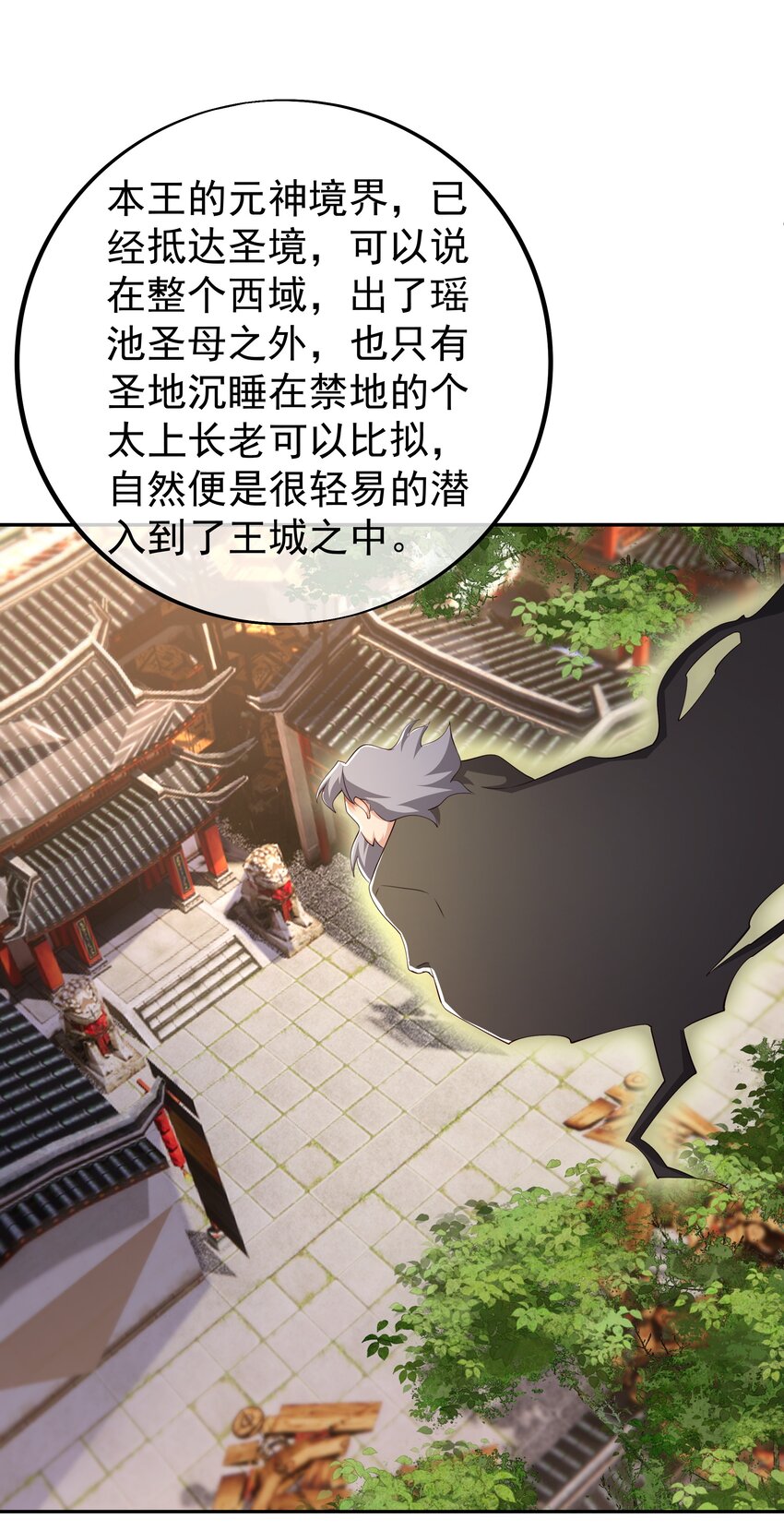 121 圣境元神-第122话