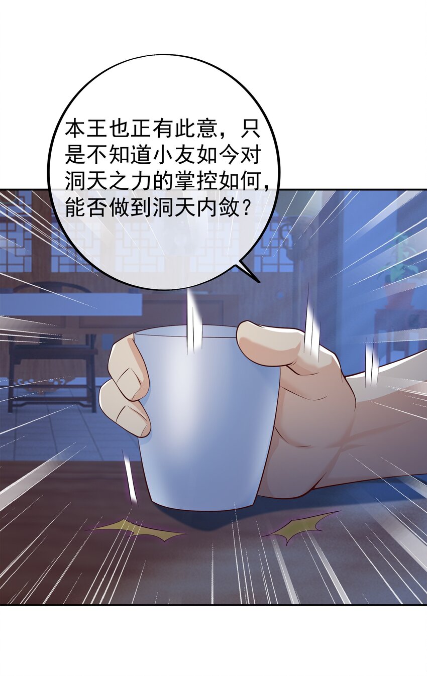 125 洞天内敛-第126话