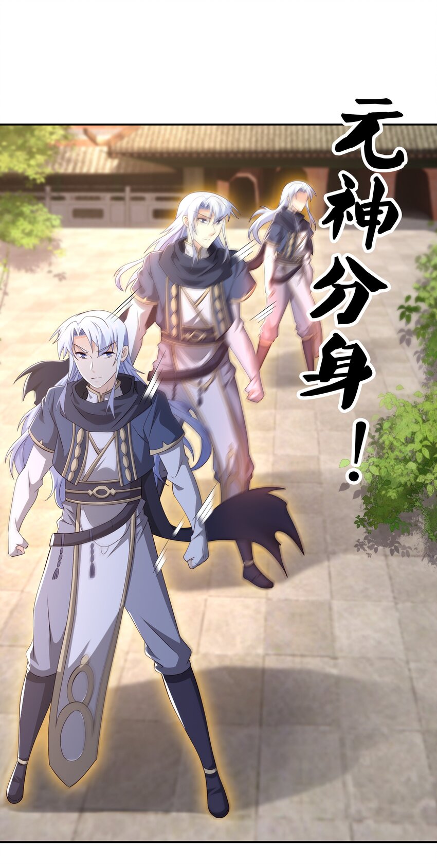 131 元神分身-第132话