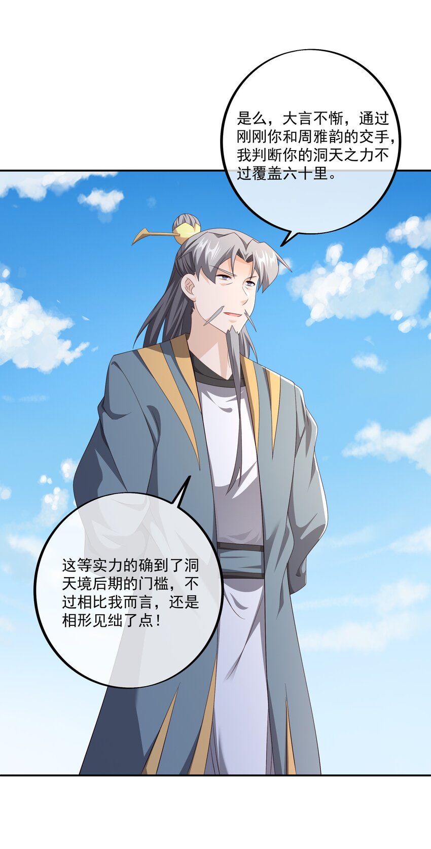 133 鹿死谁手，未尝可知-第134话
