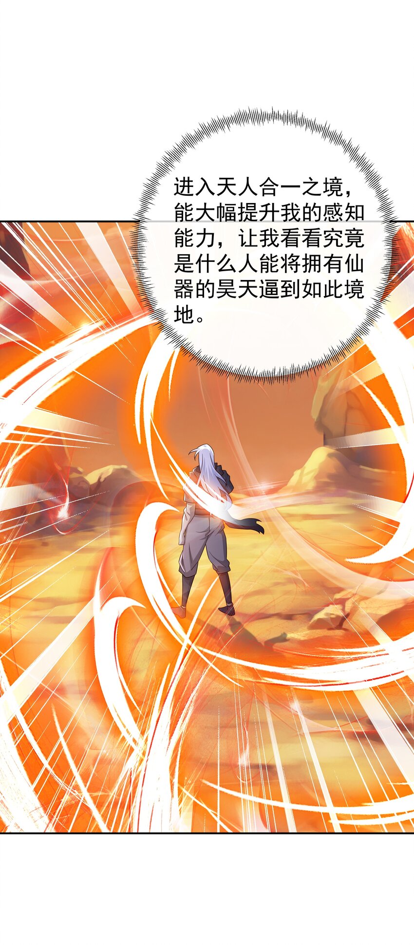 141 天人合一-第142话